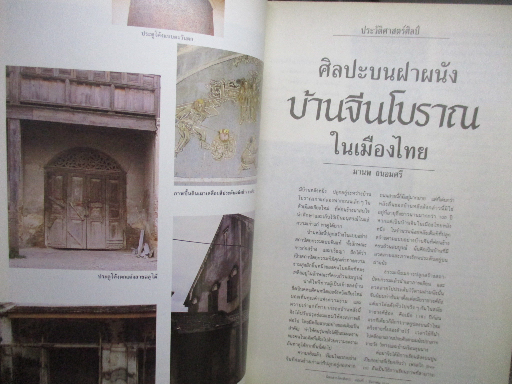 นิตยสารโลกศิลปะ ART WORLD ปีที่01 ฉบับ01 ปี2532 ฉบับปฐมฤกษ์ / ภาพฝีพระหัตถ์ สมเด็จพระเทพฯ