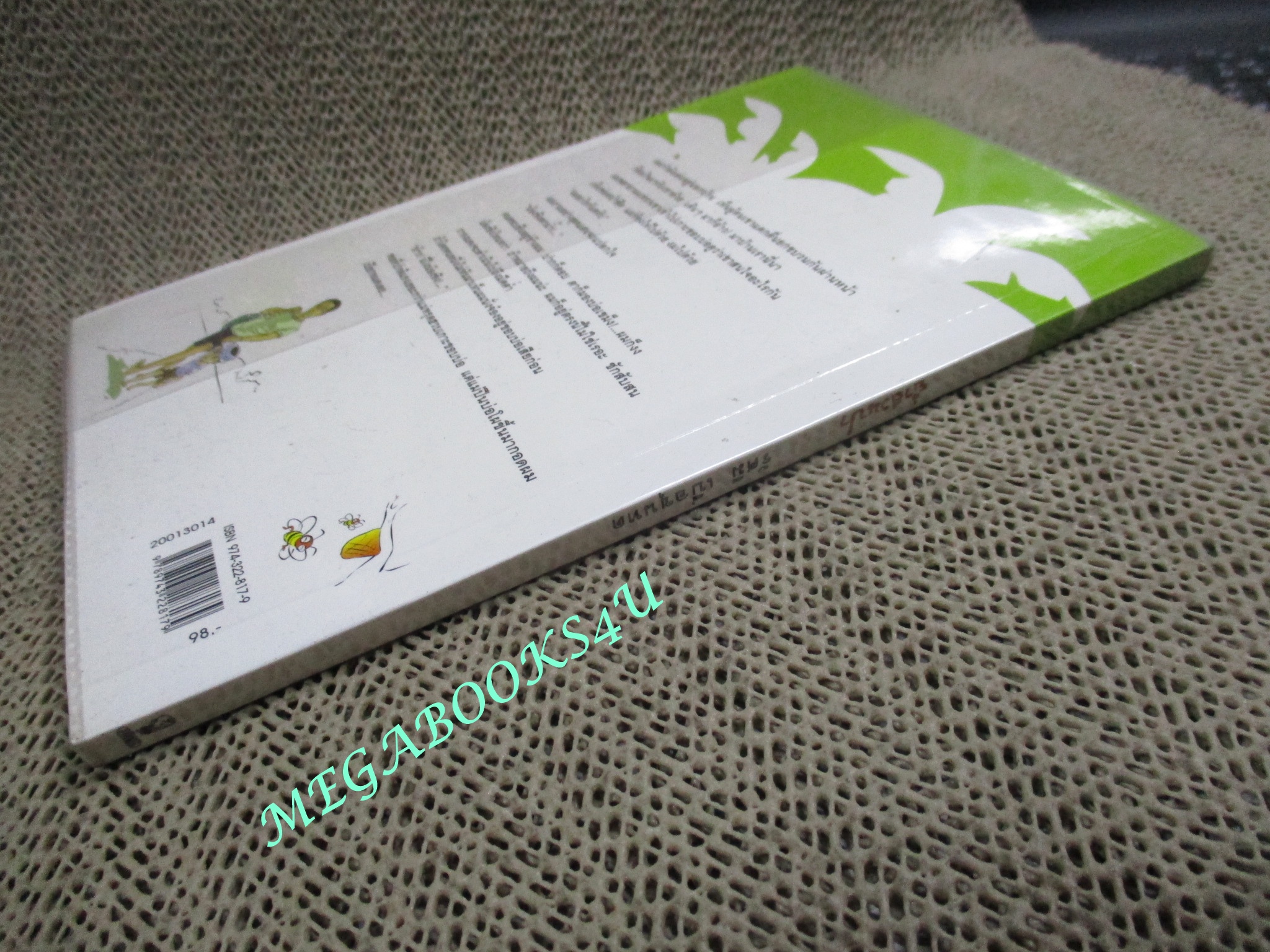 ย่ำสวนป่า / รัศมี เบื่อขุนทด