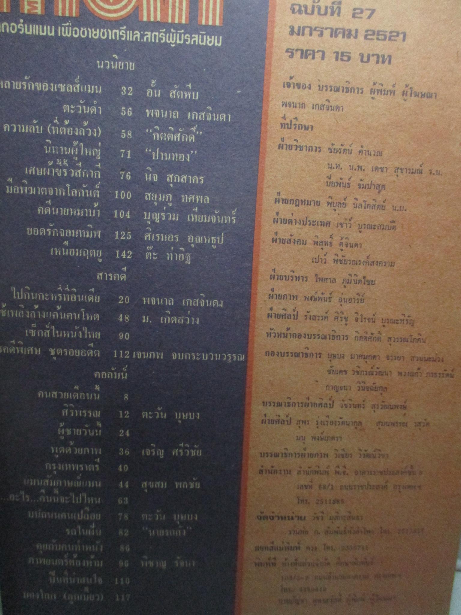 นิตยสารแมน ฉบับที่027 2521