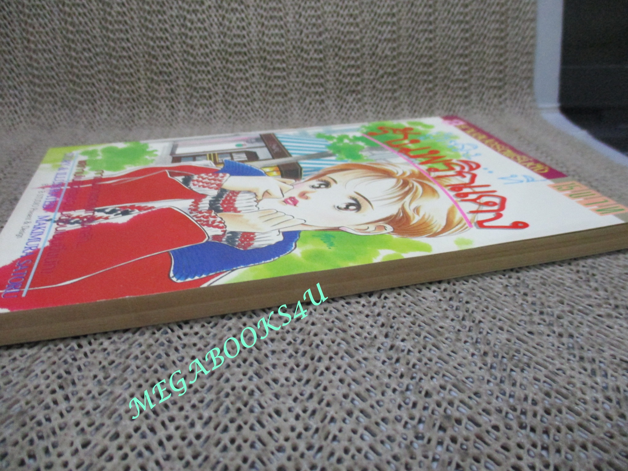 ผู้หญิง...ที่ร้านพริกแดง / เล่มเดียวจบ / สยามฯ /