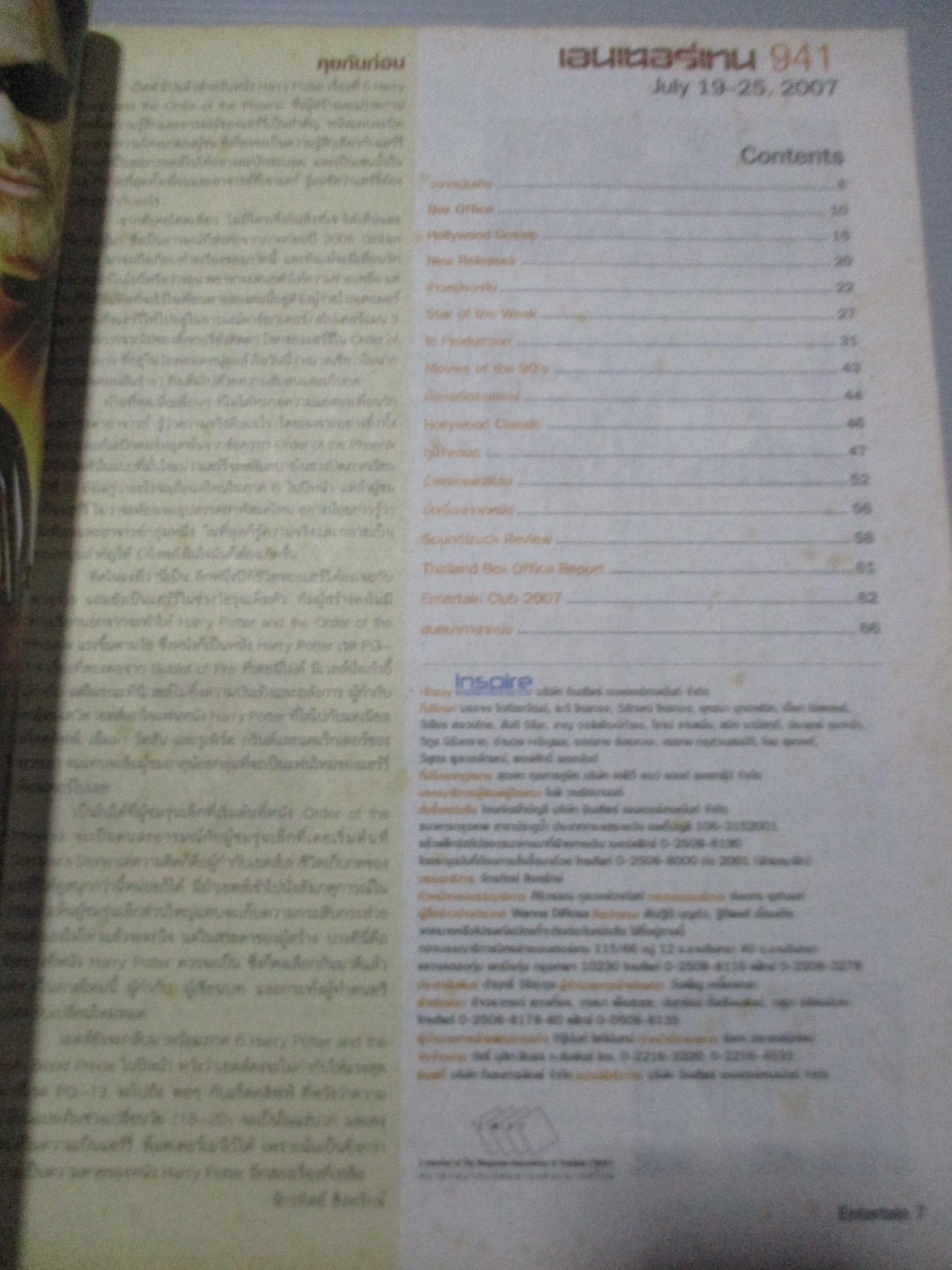 นิตยสารเอนเตอร์เทน Entertain ฉบับที่0941 ปี2550 ปก PLANET TERRORโปสเตอร์เรื่อง hairspray