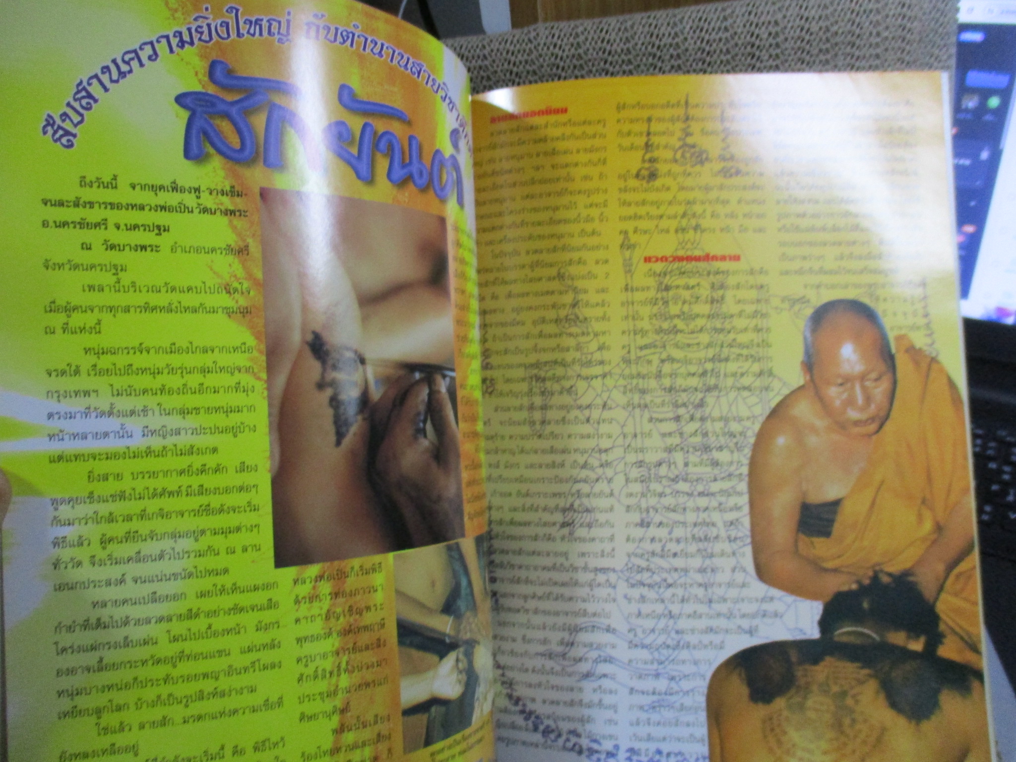 นิตยสารพระ หนังสือประวัติและรวมวัตถุมงคล หลวงพ่อเปิ่น สภาพปานกลาง ปกยับมีรอยพับ