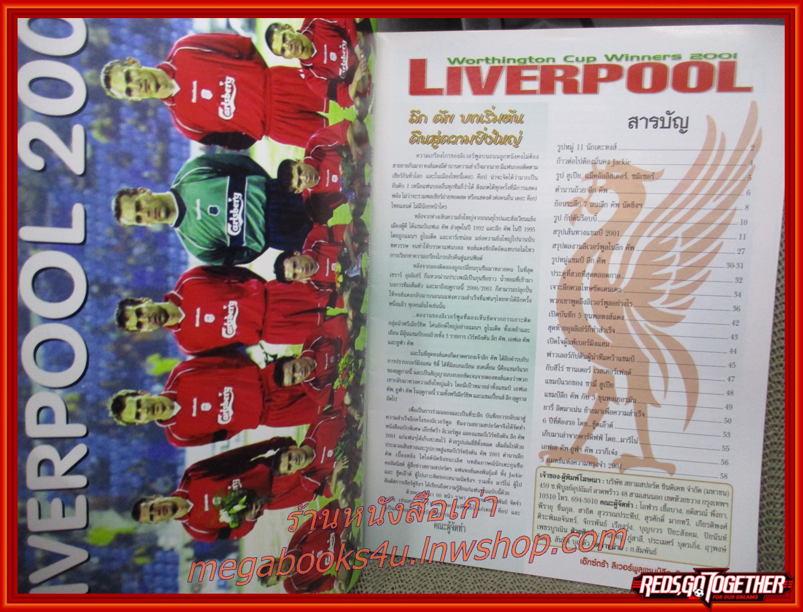 นิตยสารลิเวอร์พูล ฉบับ EXTRA ลิเวอร์พูล ฉลองแชมป์ เวิร์ทธิงตัน ลีก คัพ ปี 2544