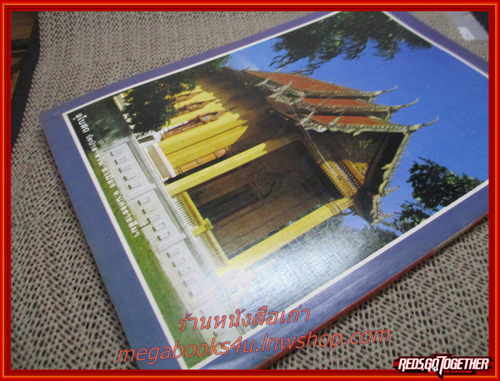 นิตยสารโลกทิพย์ เล่ม024 ปี2527 ปก พระอาจารย์สิงห์ วัดป่าสาลวัน นครราชสีมา