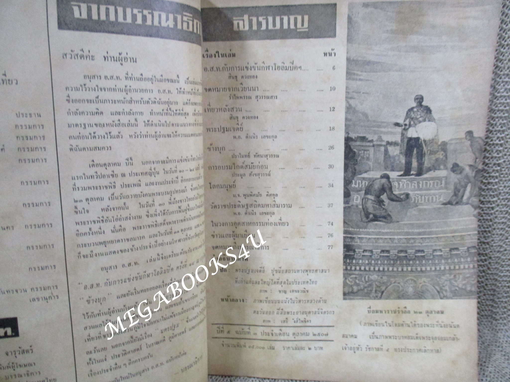 นิตยสาร อ.ส.ท. ปีที่05 ฉบับที่03 ปี2507 ปก องค์พระปฐมเจดีย์ / ไม่มีภาพหน้ากลาง