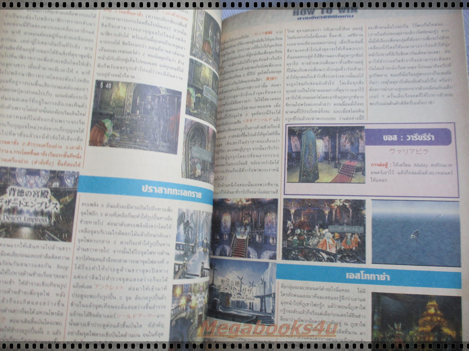 นิตยสารเกมส์MEGA ปี2000 ฉบับที่36 สภาพดี