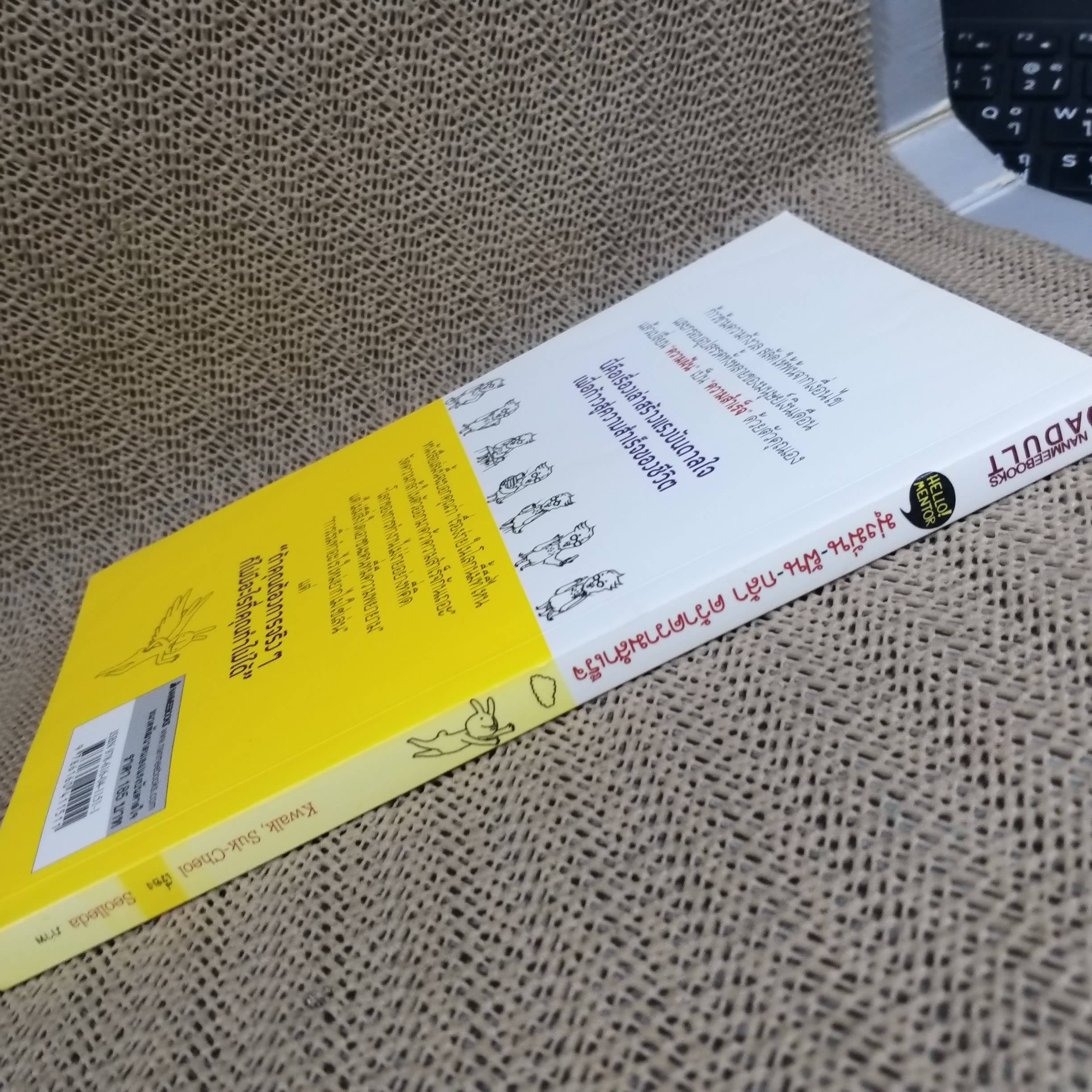 มุ่งมั่น-ฝัน-กล้า-คว้าความสำเร็จ ผู้เขียน: Kwalk, Suk-Cheol