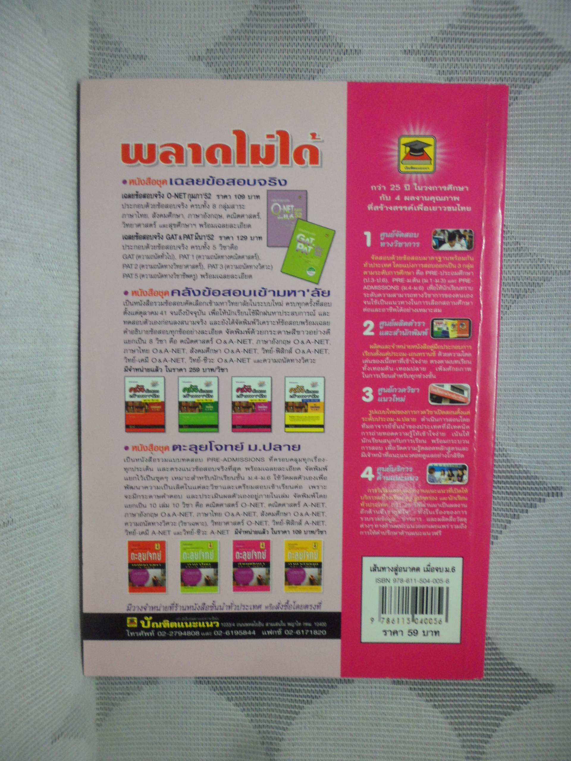 เส้นทางสู่อนาคตเมื่อจบ ม.6