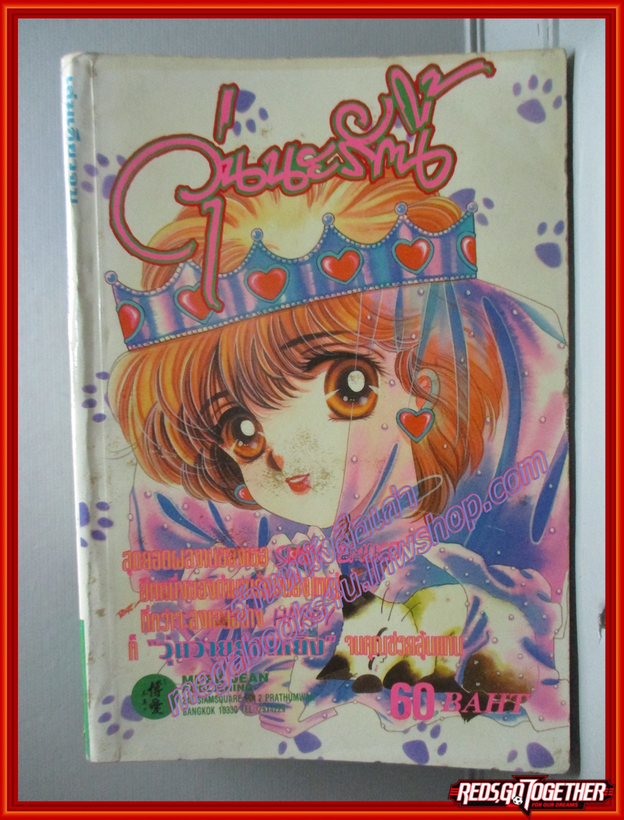 การ์ตูนบ้าน วุ่นนะรักนี้ โดย SUGI EMIKO เล่มเดียวจบ สนพ.หมึกจีน