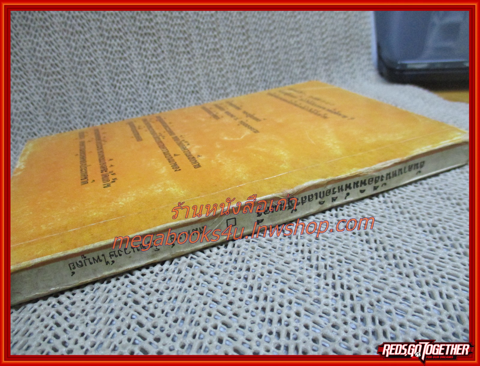 สันดานหนังสือพิมพ์หรือกิเลสรัฐมนตรี / สมพงษ์ โรจนวงษ์ไพบูลย์ / (มือสอง) (สภาพ70%)