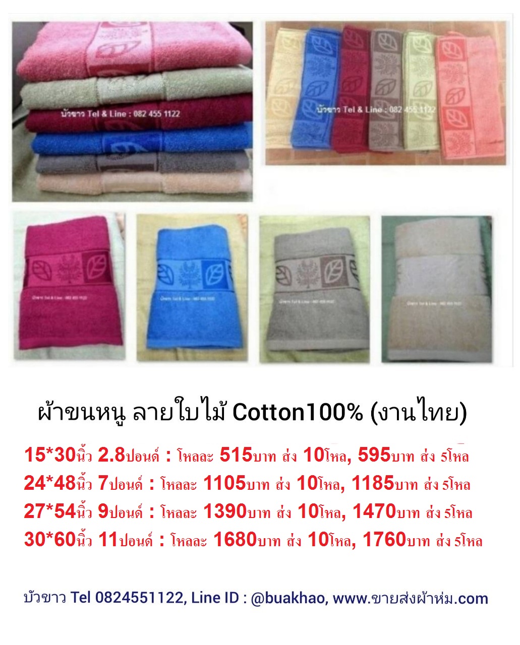 ผ้าขนหนู Cotton100% ผ้าเช็ดตัว ลายใบไม้ (งานไทย)30*60นิ้ว 11ปอนด์ - โหลละ 1680บาท ส่ง 10โหล