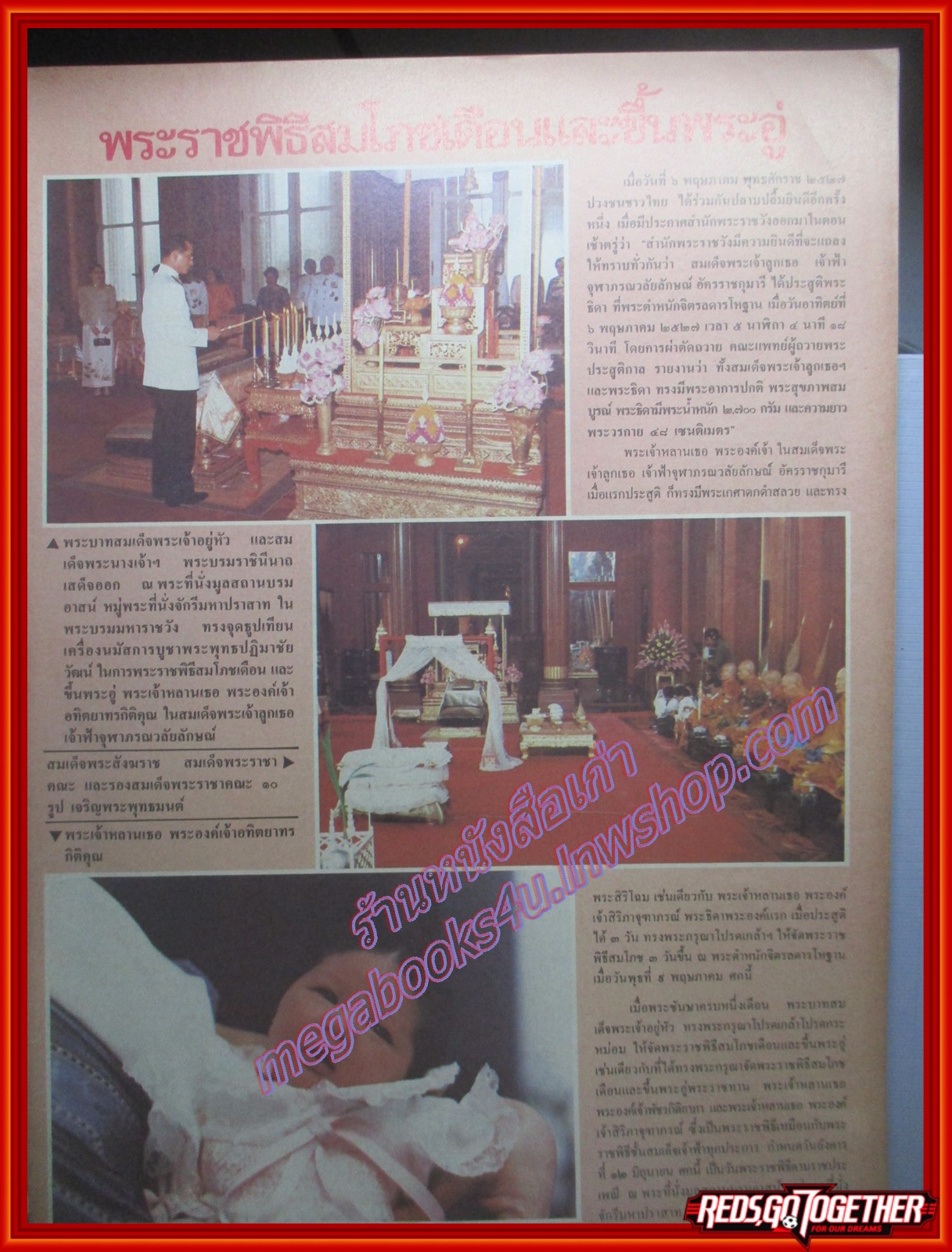 นิตยสารสกุลไทย ฉบับที่1553 ปี2527 พระฉายาลักษณ์ พระองค์เจ้าอทิตยาทรกิติคุณ