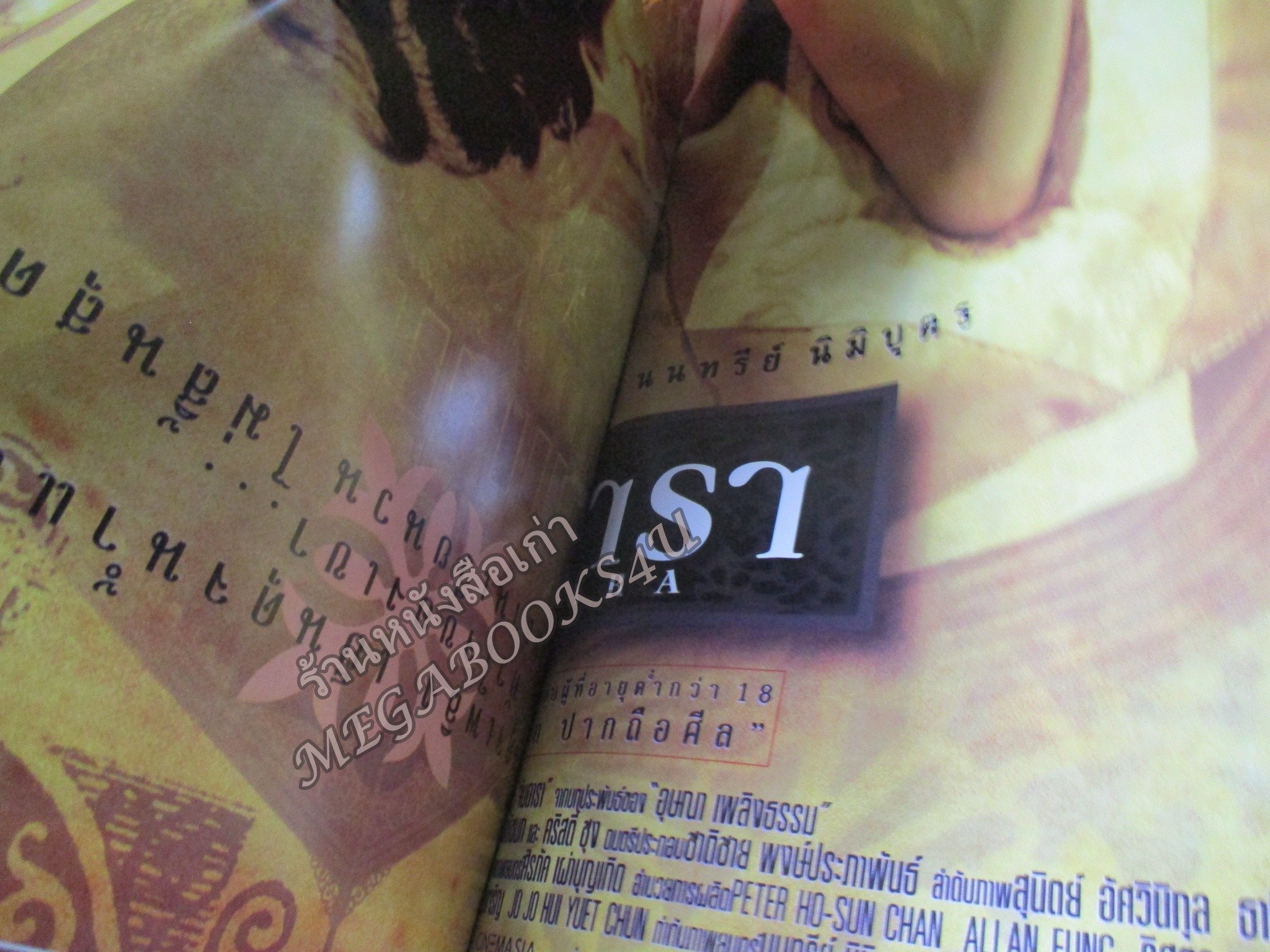 นิตยสารเอนเตอร์เทน Entertain ฉบับที่0636 ปี2544 ปก EVOLUTION หน้ากลาง จันดารา