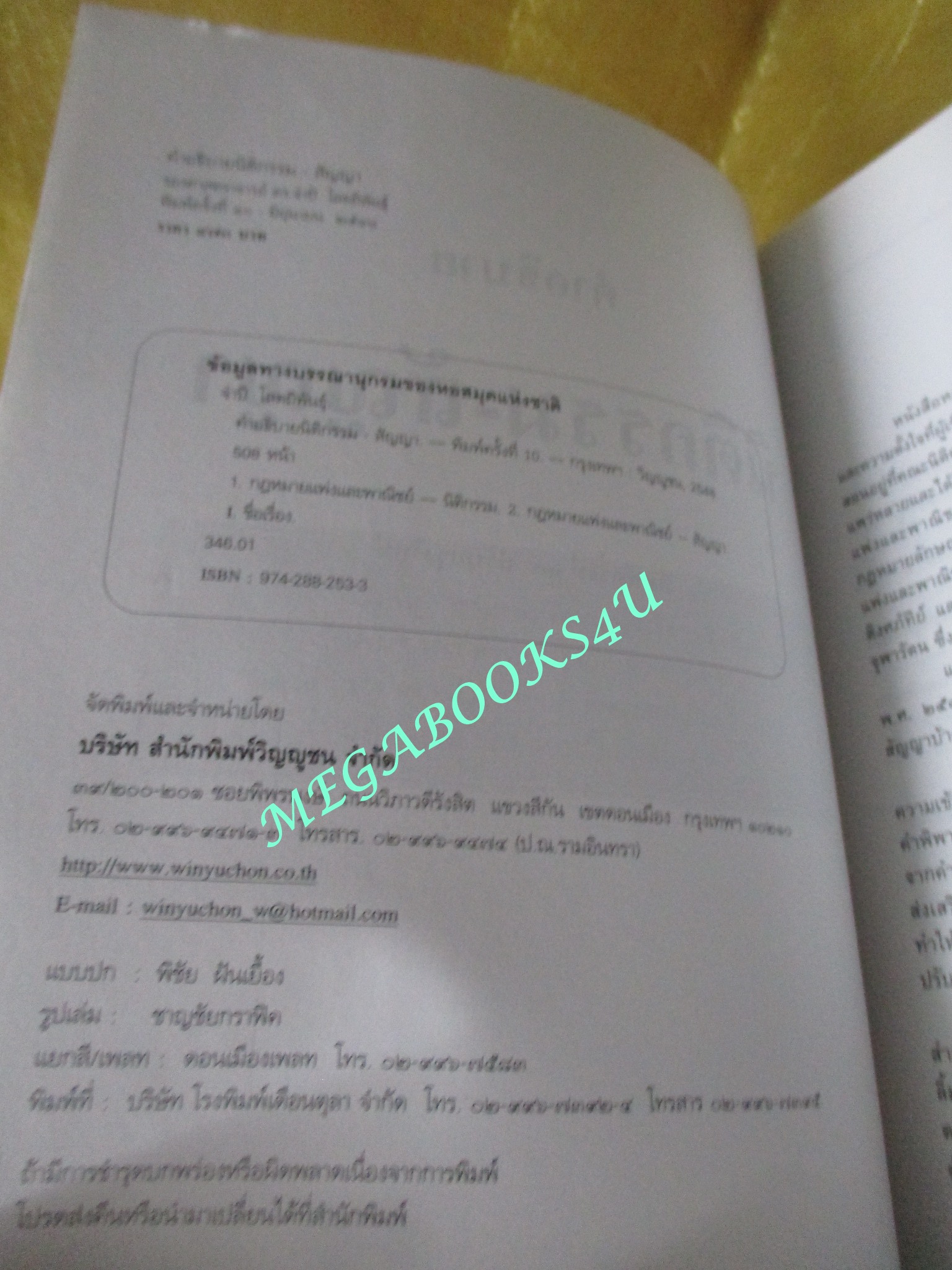 หนังสือ คำอธิบาย นิติการรม-สัญญา / ผู้แต่ง, ศนันท์กรณ์ (จำปี) โสตถิพันธุ์
