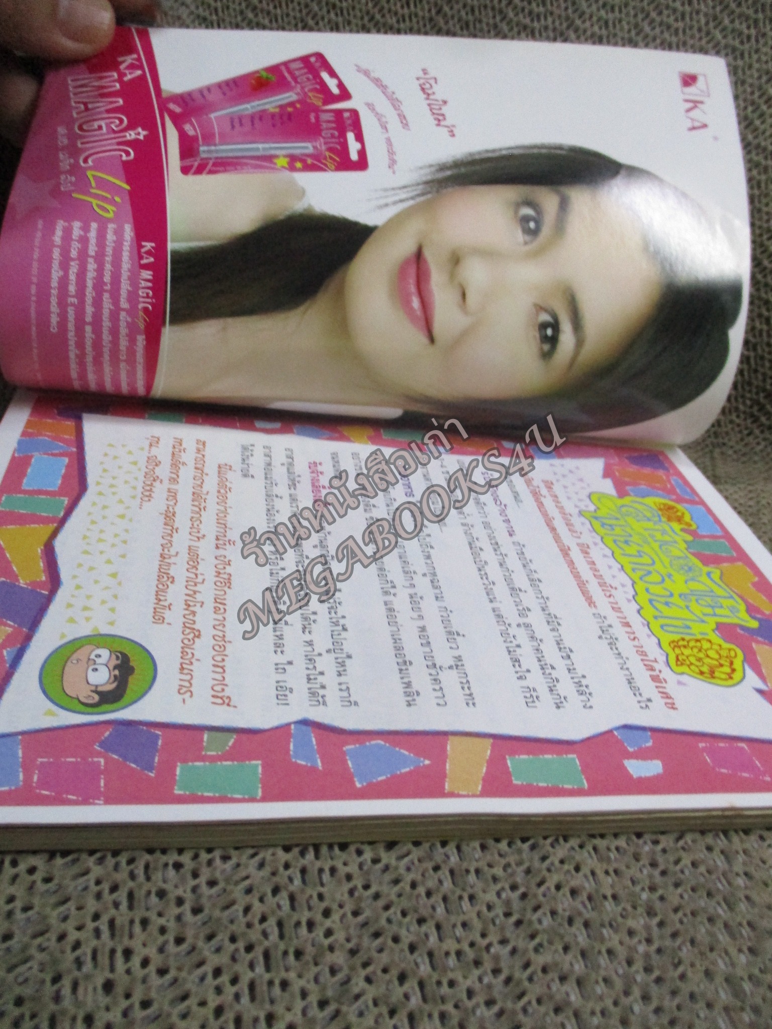 สาวดอกไม้กะนายกล้วยไข่ ฉบับที่150 สันซีดนิดๆ