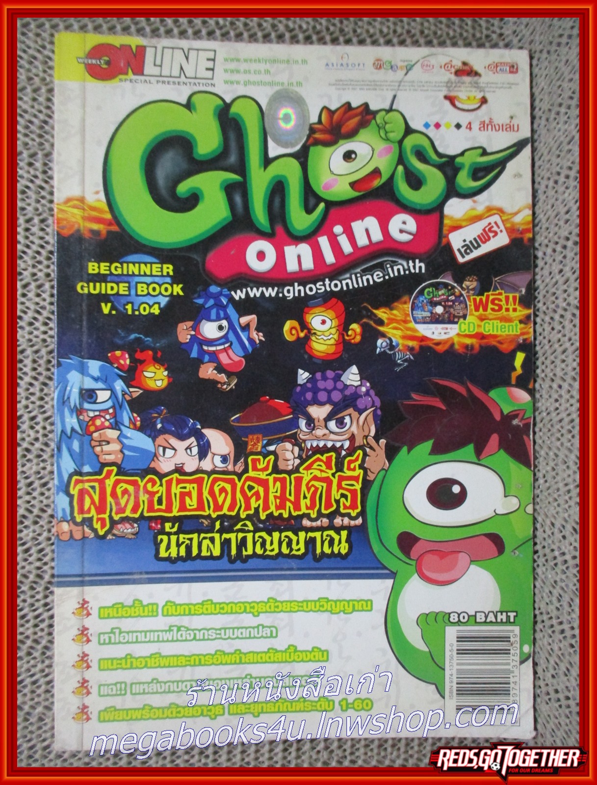 หนังสือคู่มือเกมส์ GHOST ONLINE BEGINNER GUIDE BOOK V.1.04