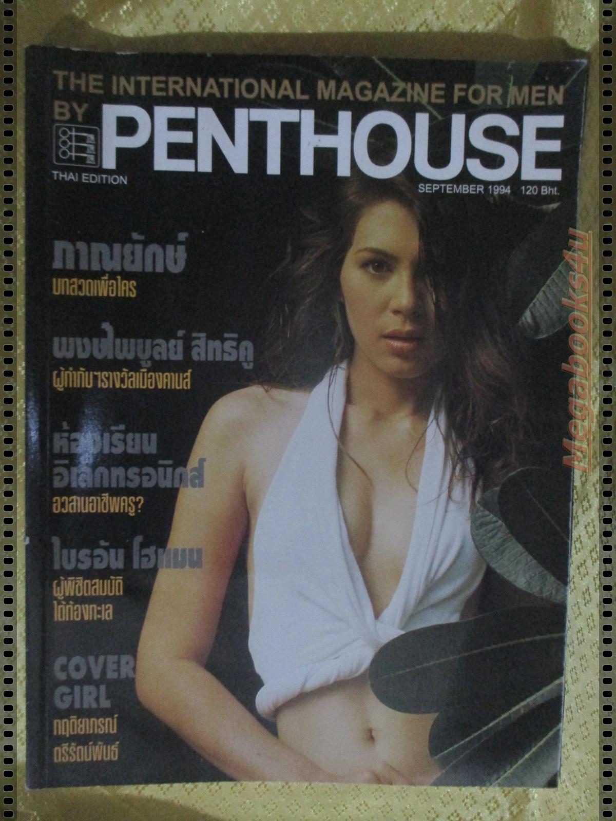 PENTHOUSE VOL.01 NO.04 ปี2537 COVER GIRL กฤติยาภรณ์ ตรีรัตน์พันธ์