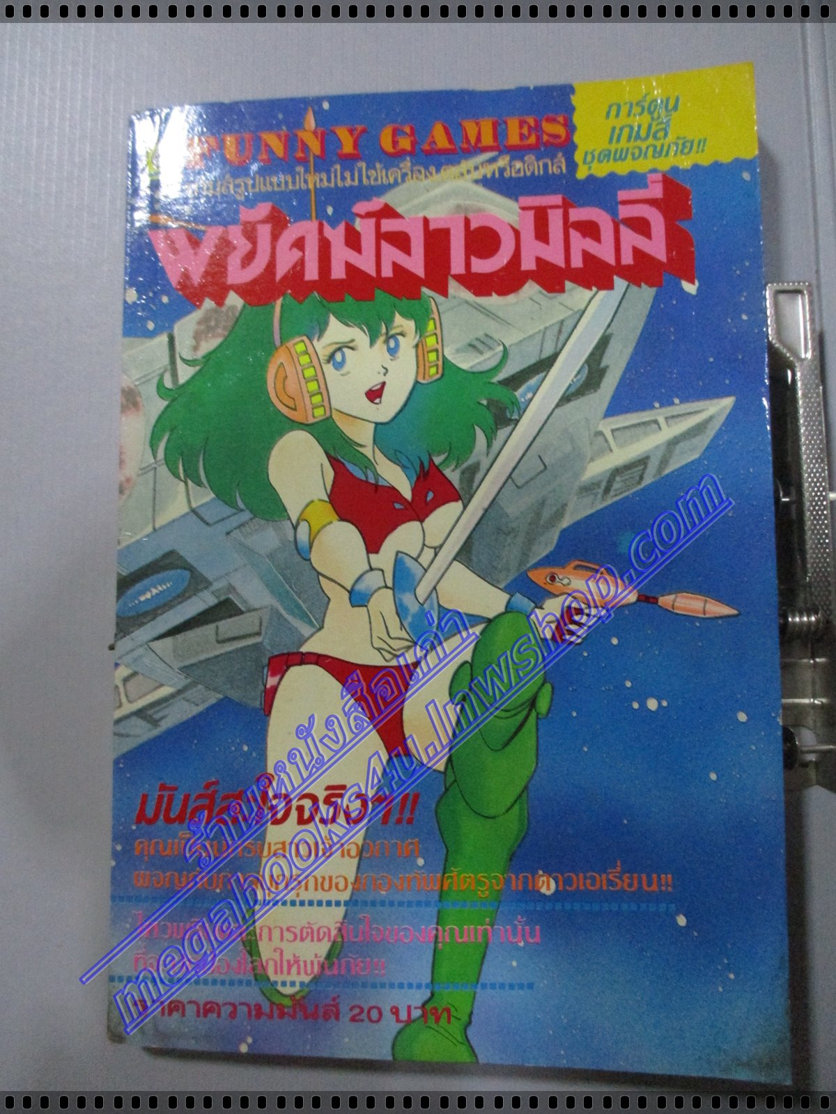 การ์ตูนเกมส์ FUNNY GAMES พยัคฆ์สาวมิลลี่ เล่มเดียวจบ