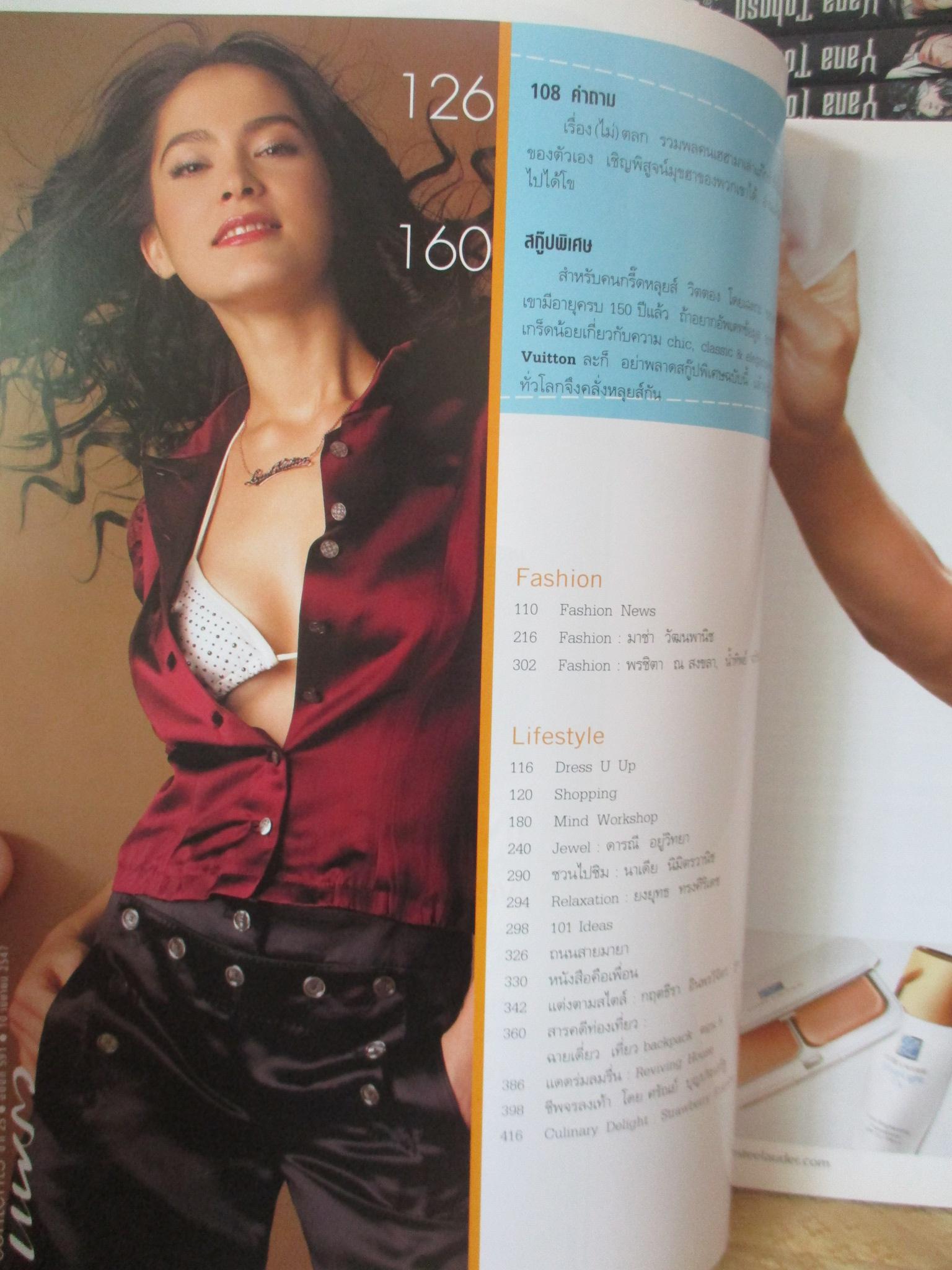 นิตยสารแพรว ฉบับที่591 ปี2547 ปก มาช่า แฟชั่น ดารายอดนิยม