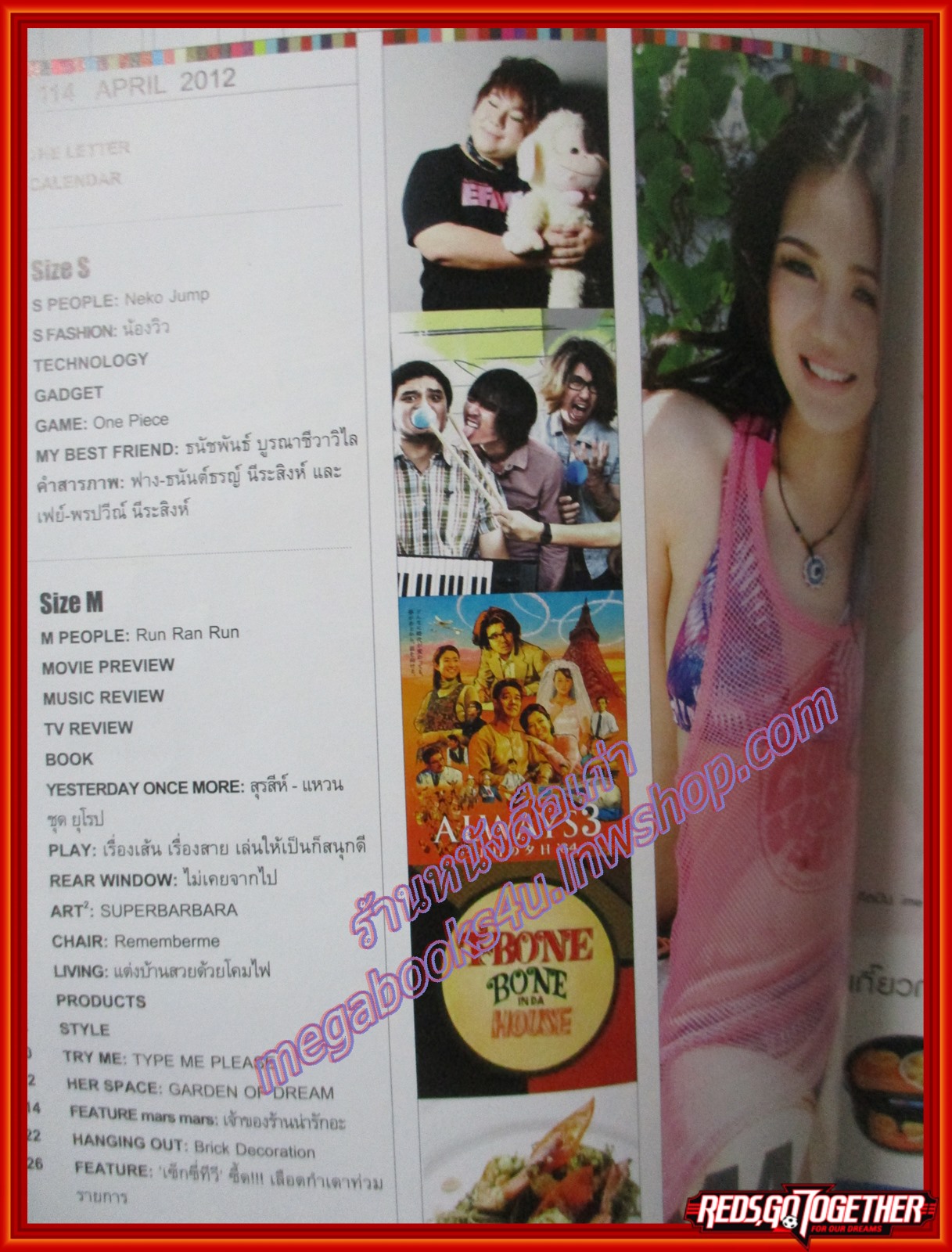 นิตยสารMARS MAGAZINE เล่ม114 ปี2555 ปก เนย โชติกา