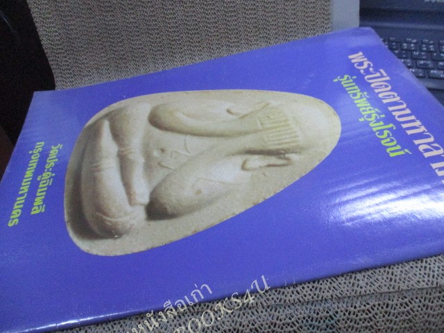 นิตยสารพระเครื่องปริทัศน์ ฉบับที่07 ปี2535 ปก พระท่ากระดาน