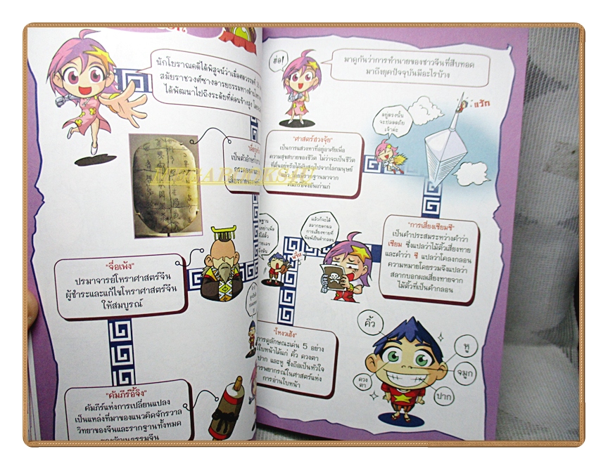 การ์ตูนความรู้ เจาะตำนานนักพยากรณ์ ศึกประกาศิตโหราพลิกอนาคต