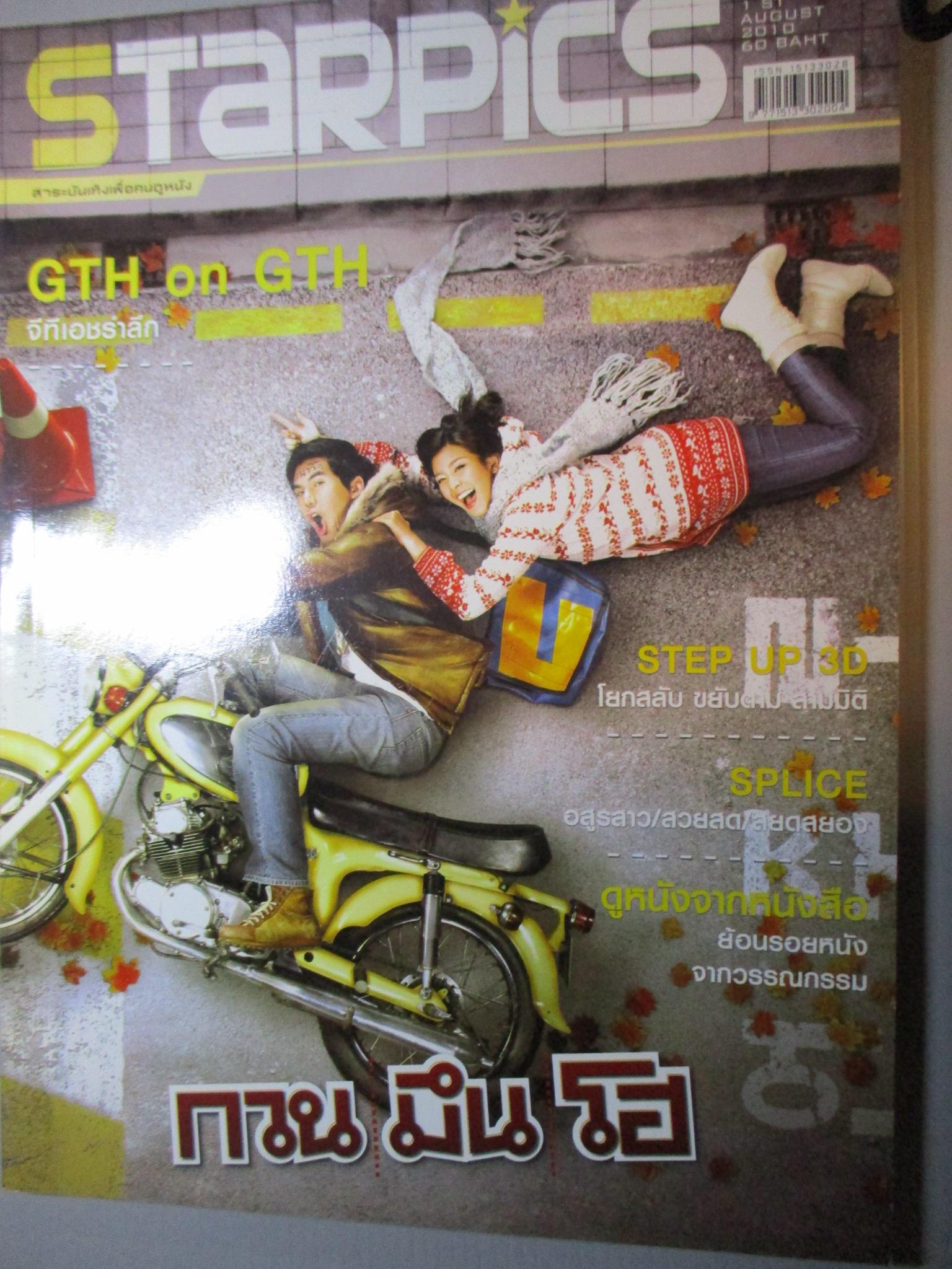 นิตยสารSTARPICS สตาร์พิค SP.780 ปี2553 ปก กวน มึน โฮ มีโปสเตอร์ในเล่ม