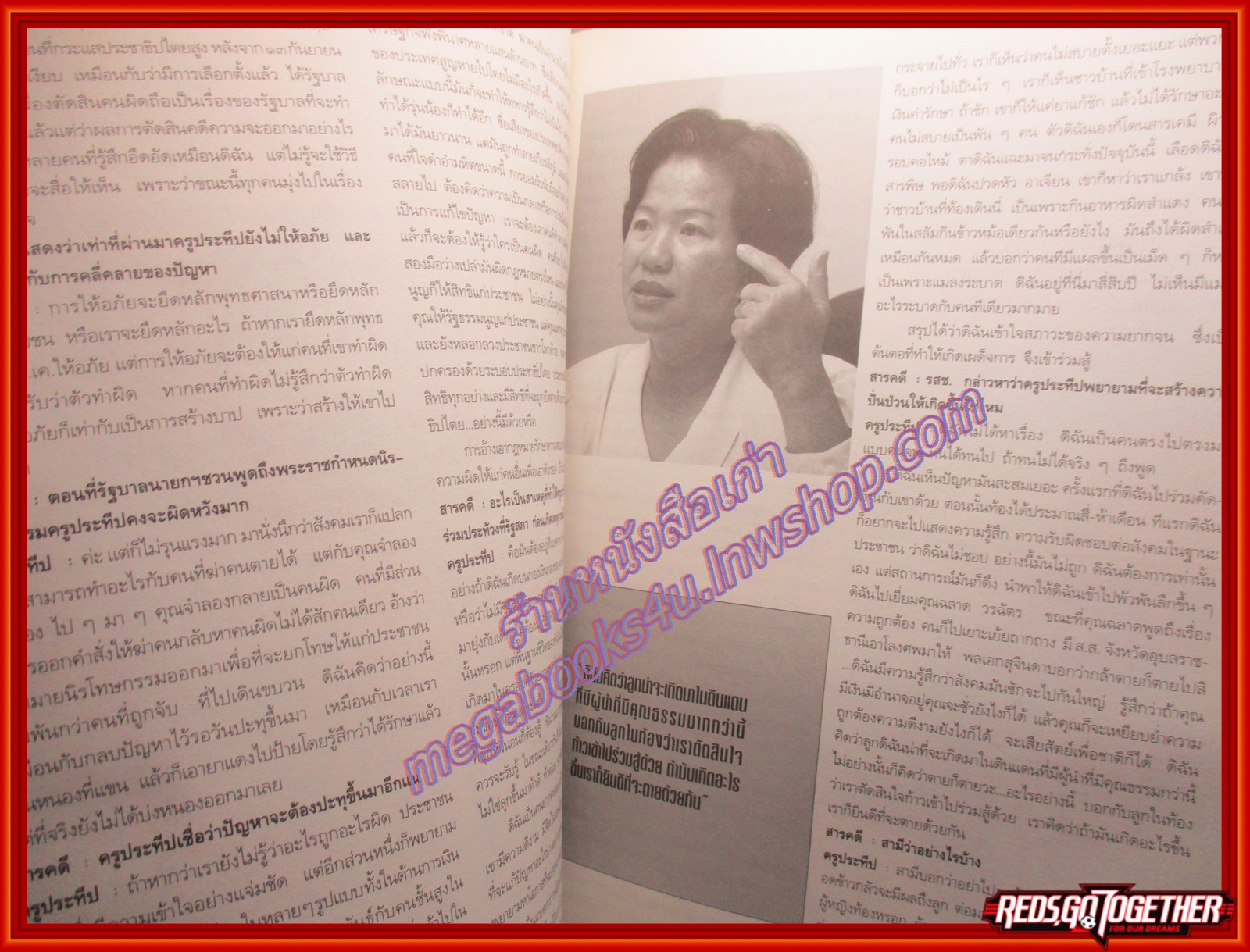 นิตยสารสารคดี ฉบับที่097 ปี2536 สิงโตทะเล บ้านเชียง กระดาษ อุดรธานี