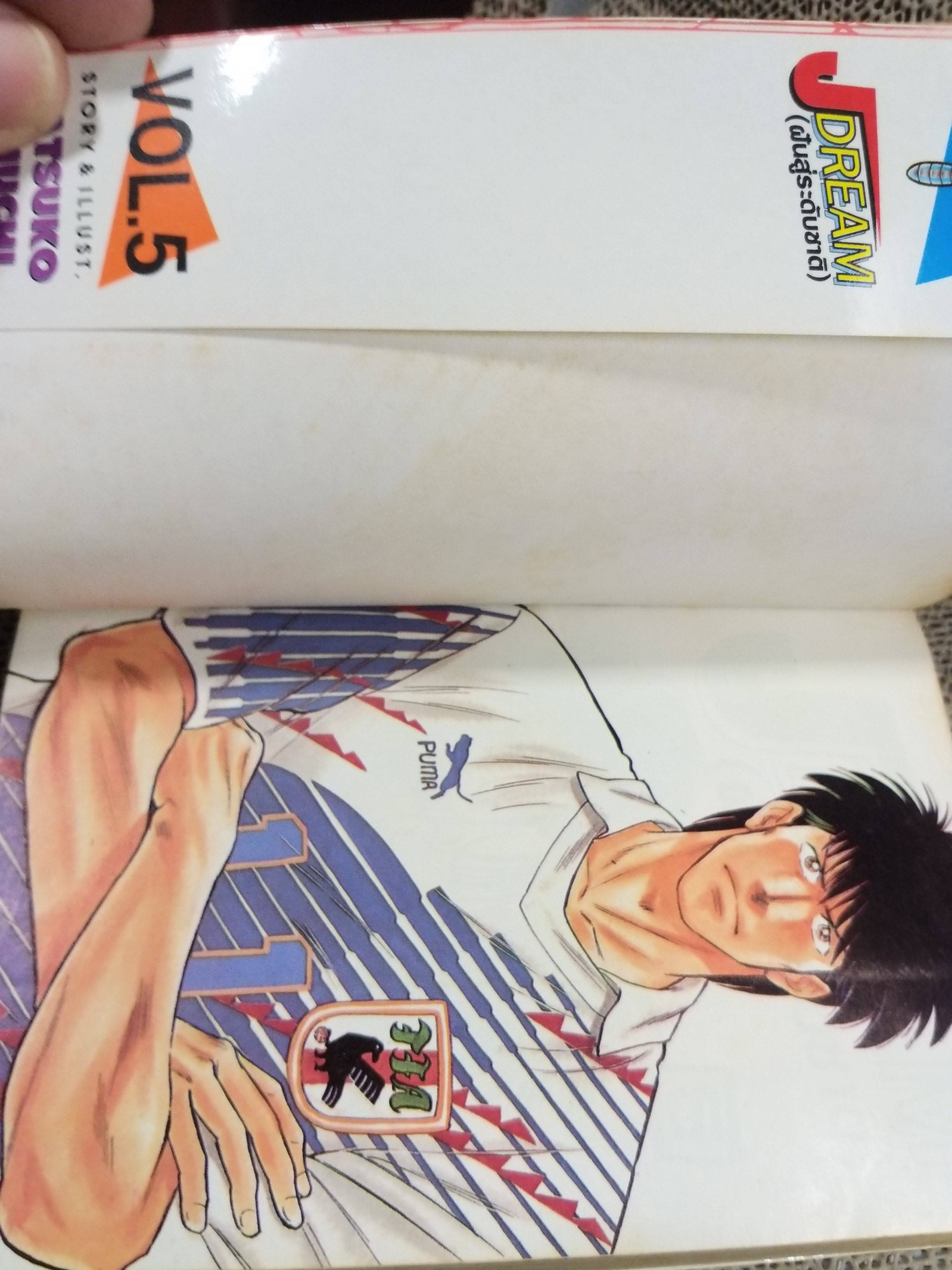 Jdream ฝันสู่ระดับชาติ เล่ม05 โดย NATSUKO HEIUCHI สนพ.วิบูลย์กิจ