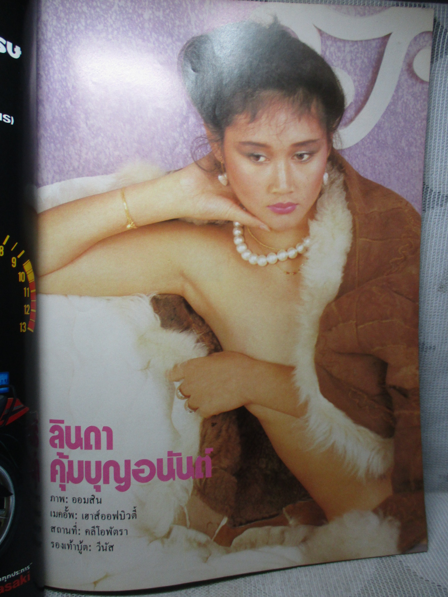 นิตยสารแมน ฉบับที่103 2526 สภาพดี