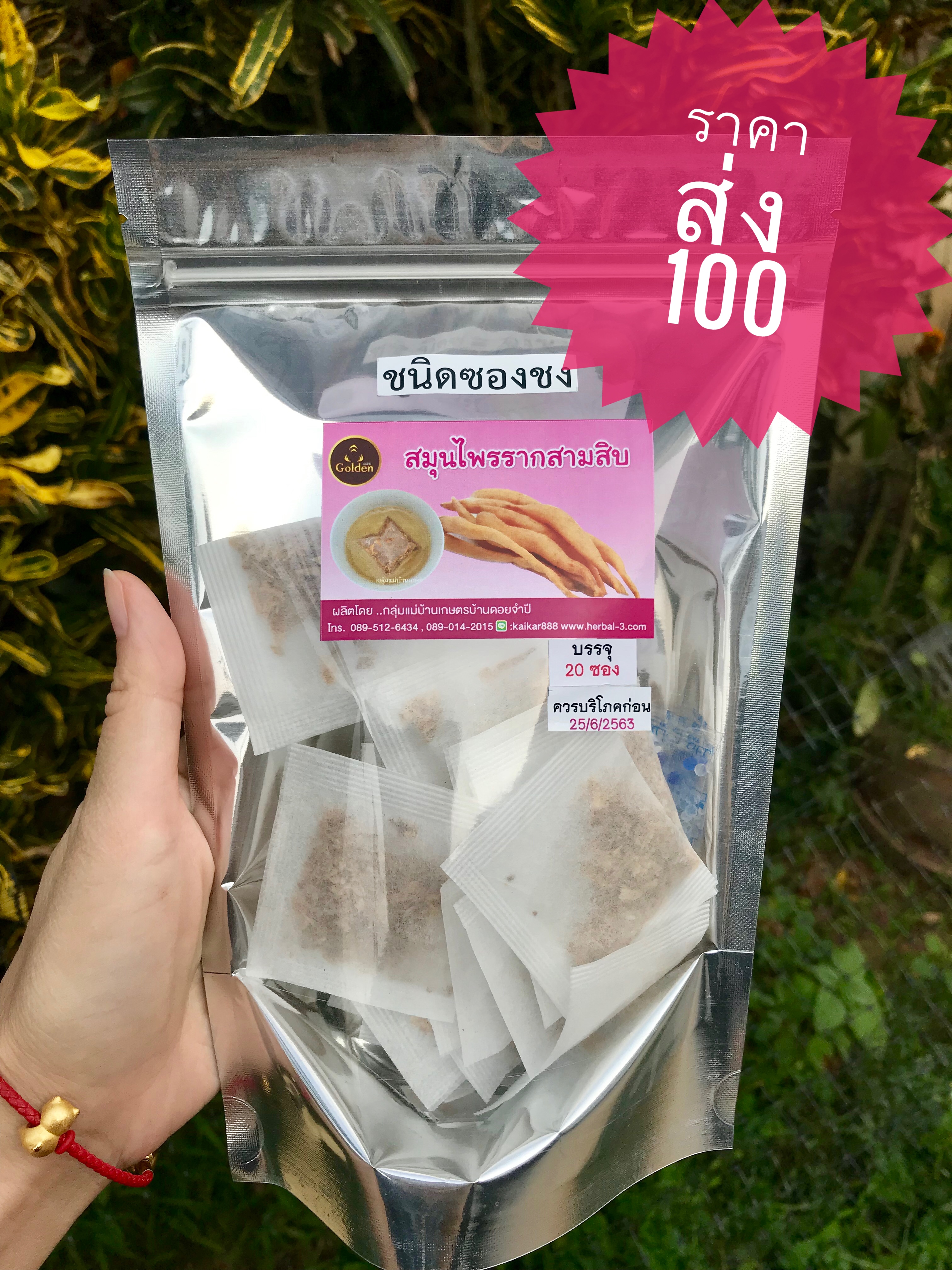 สมุนไพร ราก30 แท้100% (รากสามสิบ) ชนิดซองชง