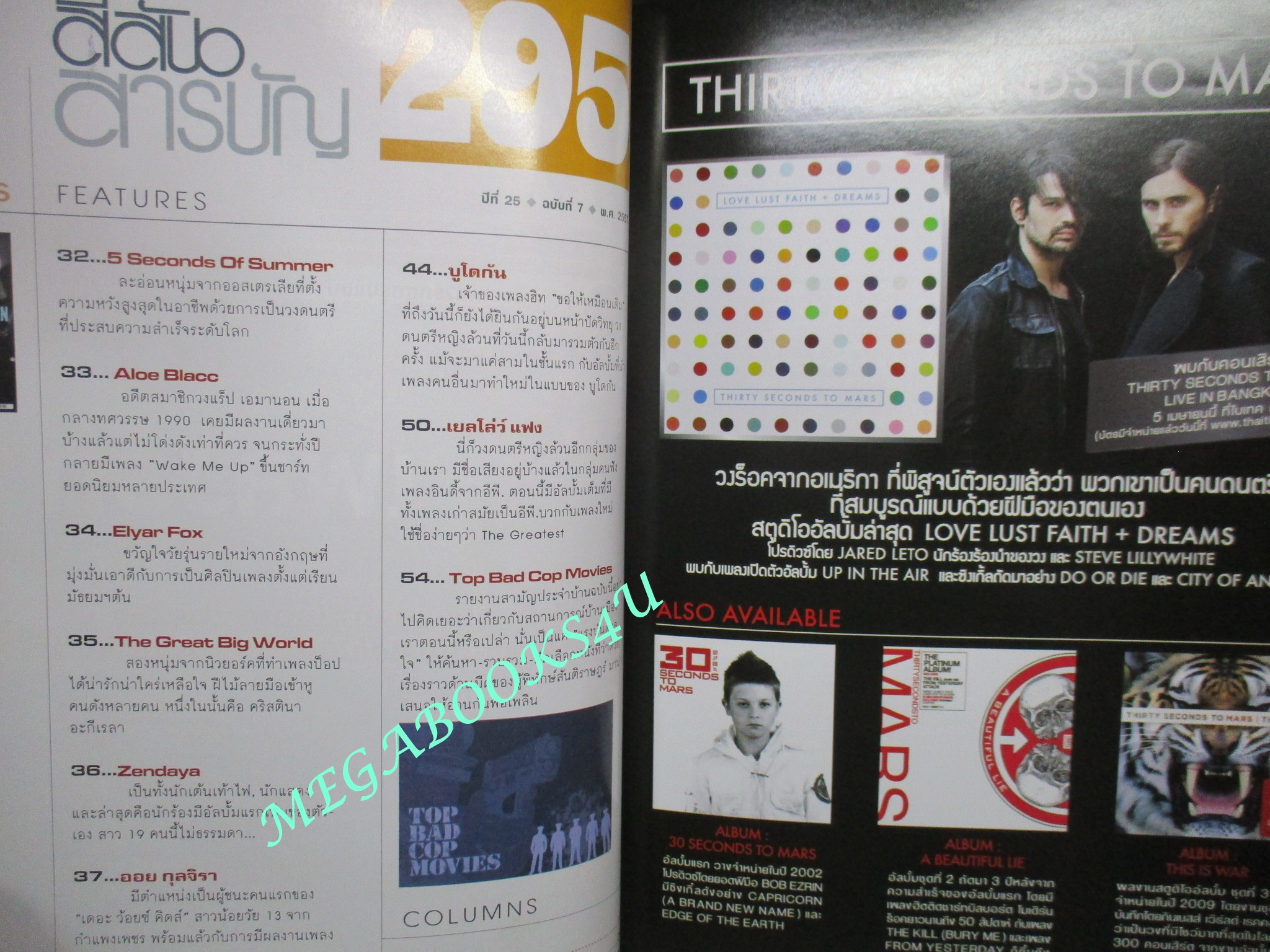 นิตยสารสีสัน ปีที่25 ฉบับที่ 07 ปี2557 BUDOKAN