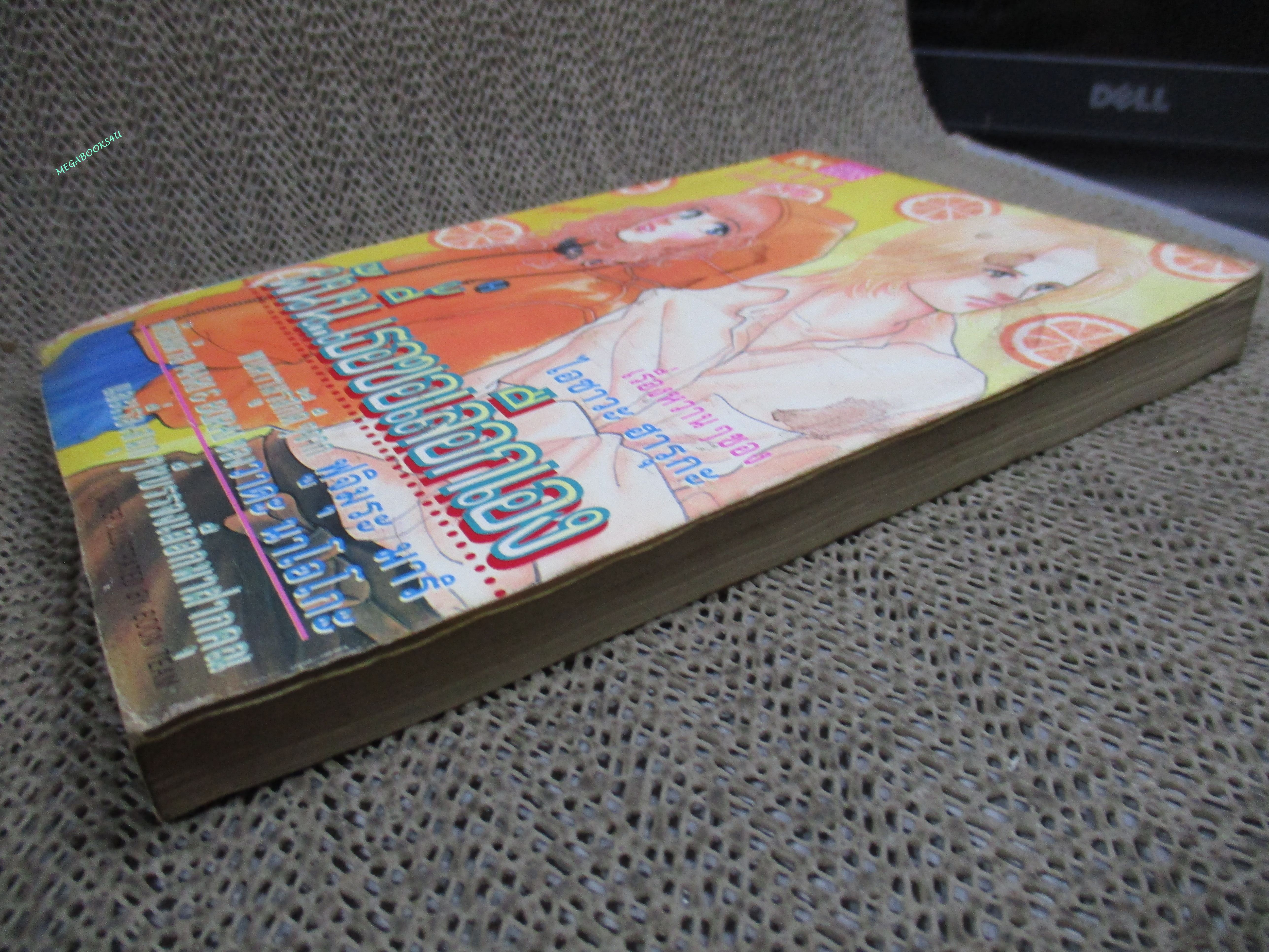 การ์ตูนบ้าน ฝันนี้...เธอขอเลือกเอง สนพ. KK BOOKS (พองน้ำนิดๆ)