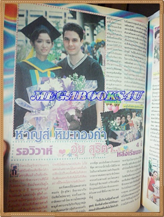นิตยสารอัลบั้มชีวิตดารา ฉบับที่185 ธันวาคม 2541 ปกมาริสา