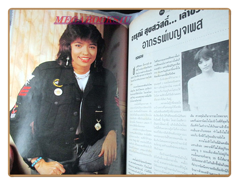 นิตยสารทีวีพูล ฉบับที่317 ปี2539 สภาพดี ปก แนน ปรางค์วลัย