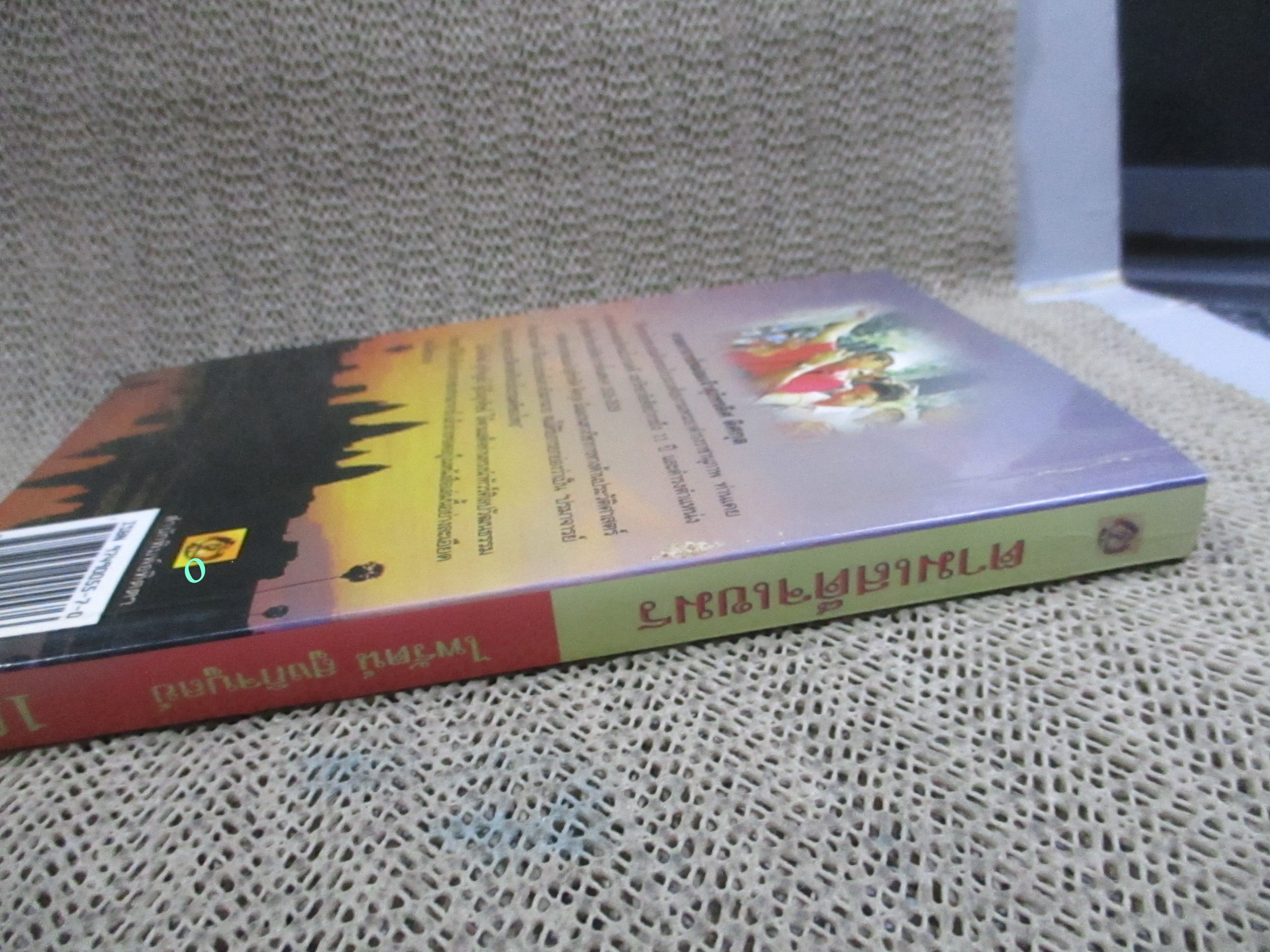 ตามเสด็จเขมร. ผู้เขียน ไพรัตน์ สูงกิจบูลย์