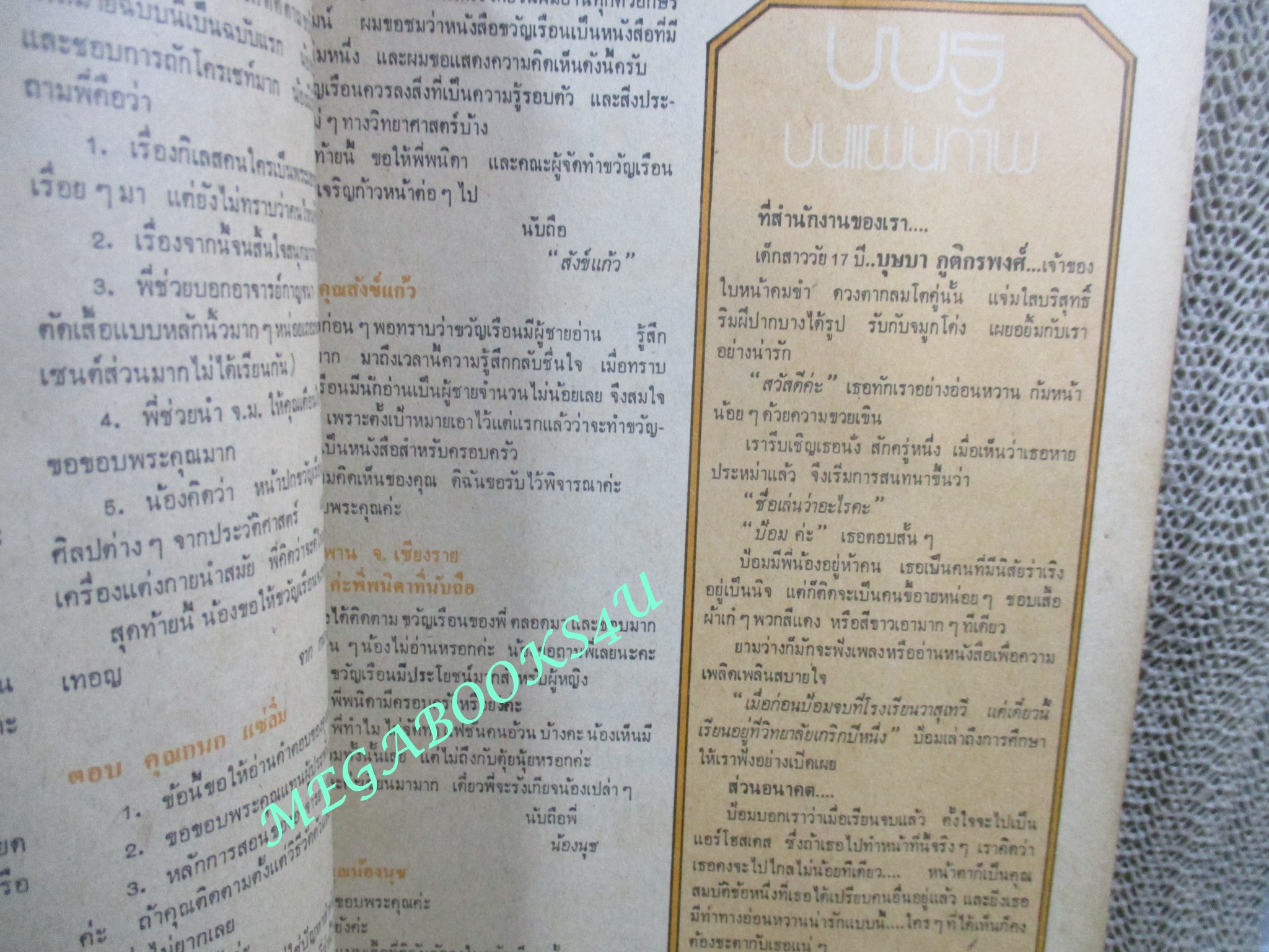 นิตยสารขวัญเรือน ฉบับที่096 ปี2518 ปก บุษบา ภูติกรพงศ์