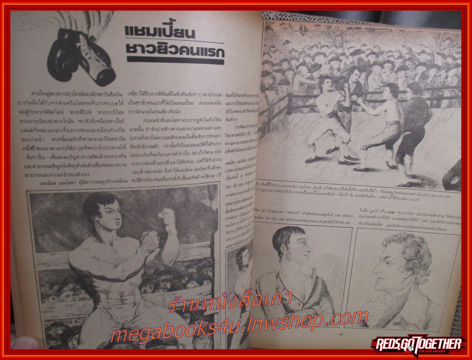 หนังสือ ศึกค้ากําปั้น โดย แน็ท ไฟลเชอร์