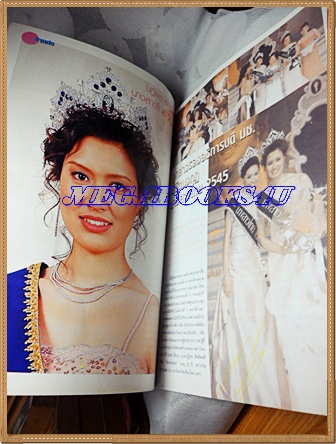 นิตยสารHAIR&BEAUTY ปกMISS THAILAND 2002 ฉบับที่16 JUNE 2002สภาพดี