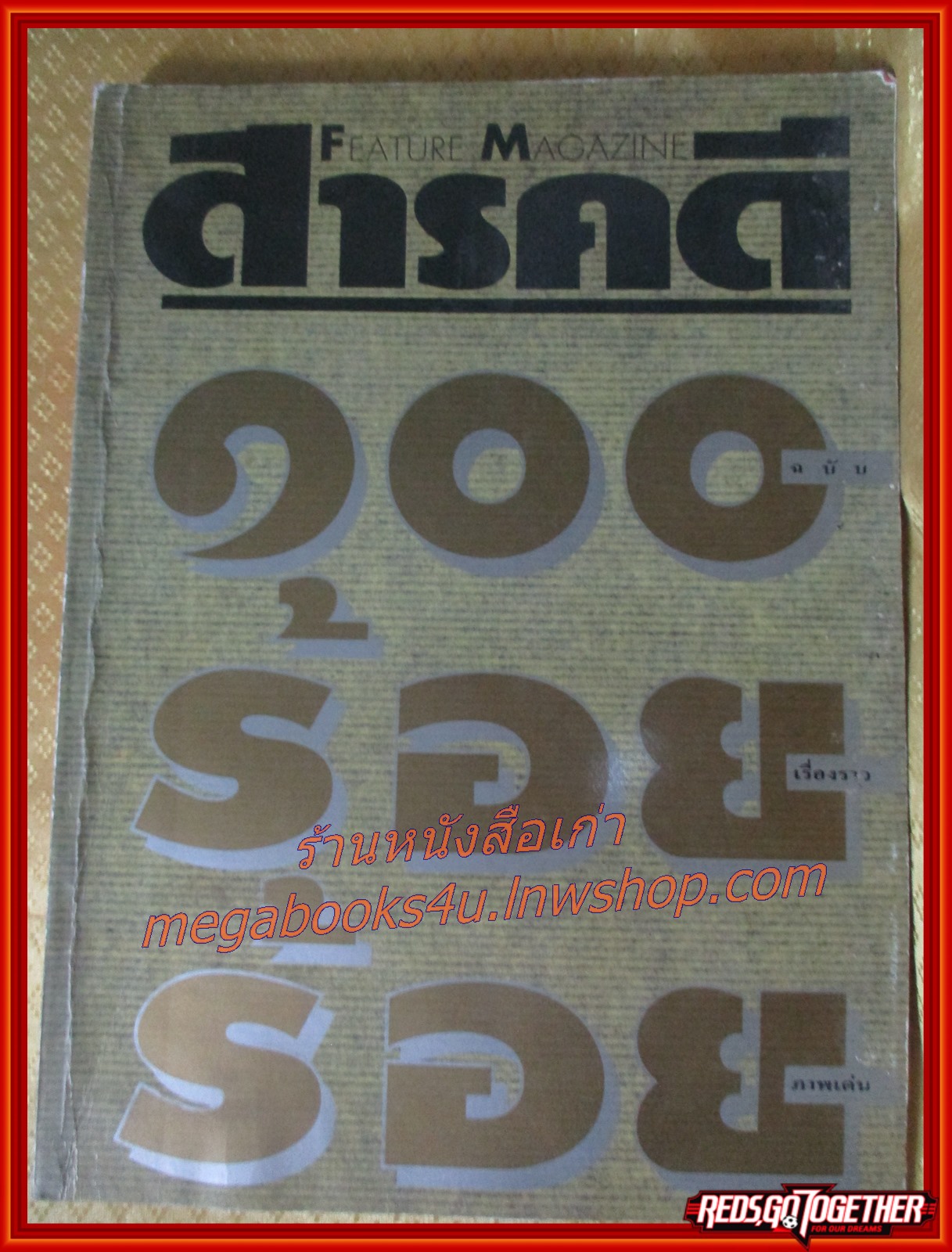 นิตยสารสารคดี ฉบับที่100 ปี2536 รวม100เรื่องราว100ภาพเด่น