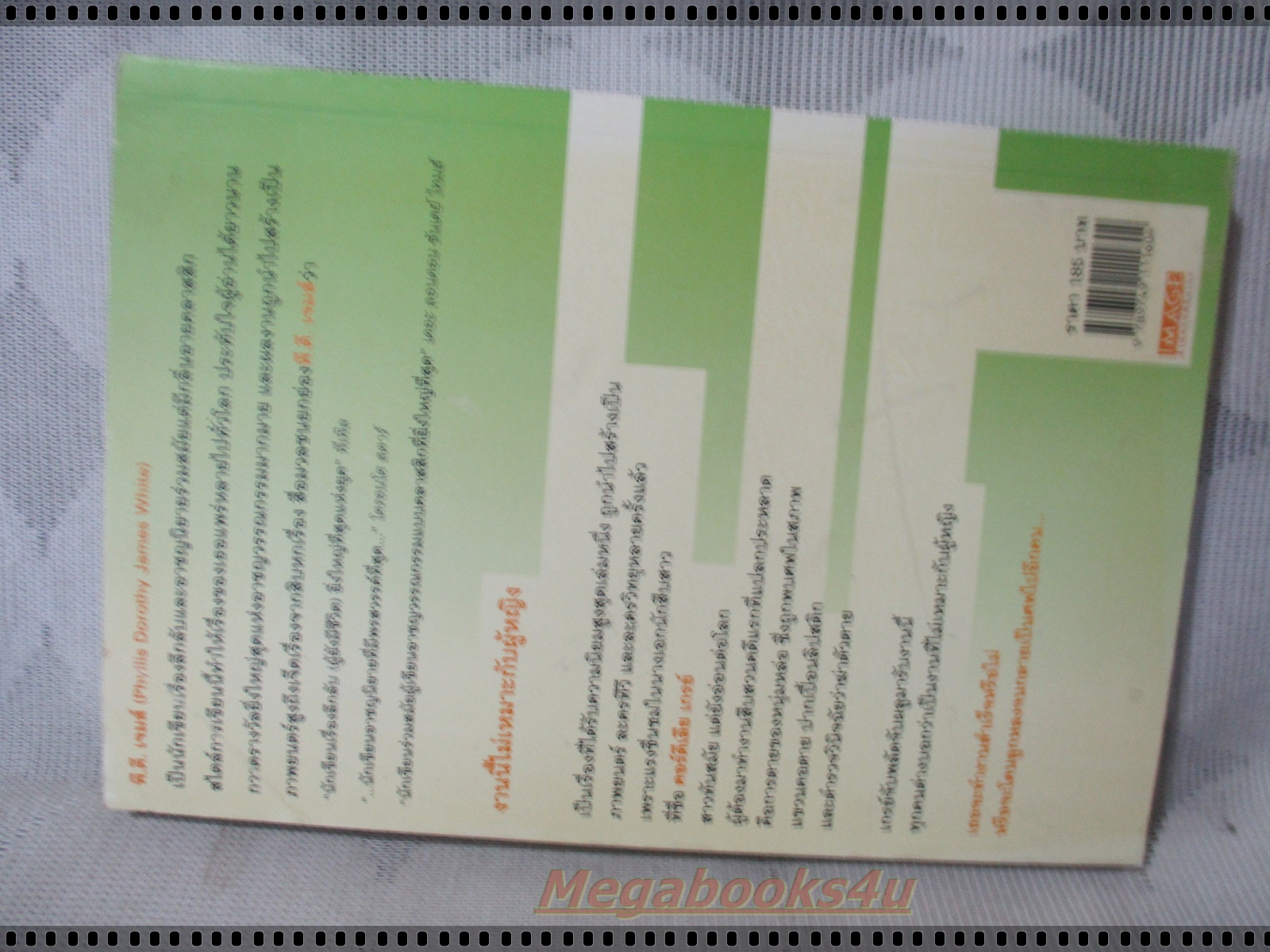 งานนี้ไม่เหมาะกับผู้หญิง โดย พี.ดี.เจมส์