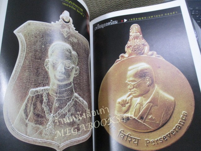 หนังสือ Highly Respected Thai Buddha Image / หนังสือรวมภาพ พระพุทธรูป พระเครื่อง เหรียญพระ เหรียญกษาปณ์