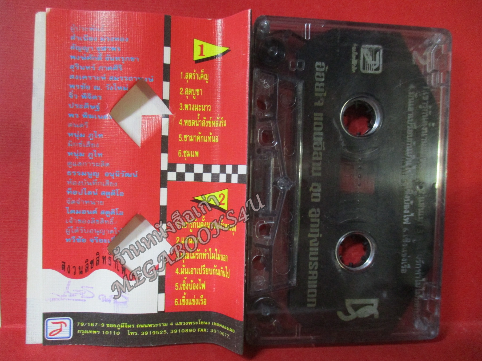 เทปเพลงไทยลูกทุ่ง อ้อยใจ แดนอีสาน อัลบั้ม ลูกทุ่งเบรคแตก