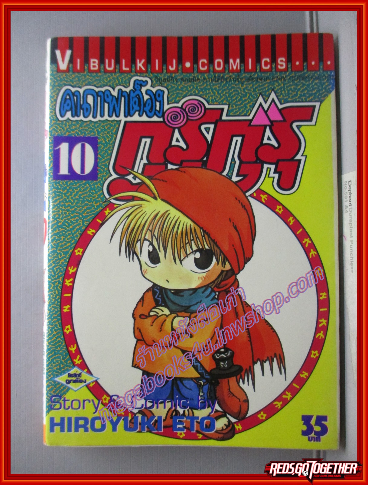 การ์ตูนบ้าน Magical Circle คาถาพาต๊อง กุรุกุรุ เล่ม 10 สนพ.วิบูลย์กิจ (ปก35บาท)(16เล่มจบ)