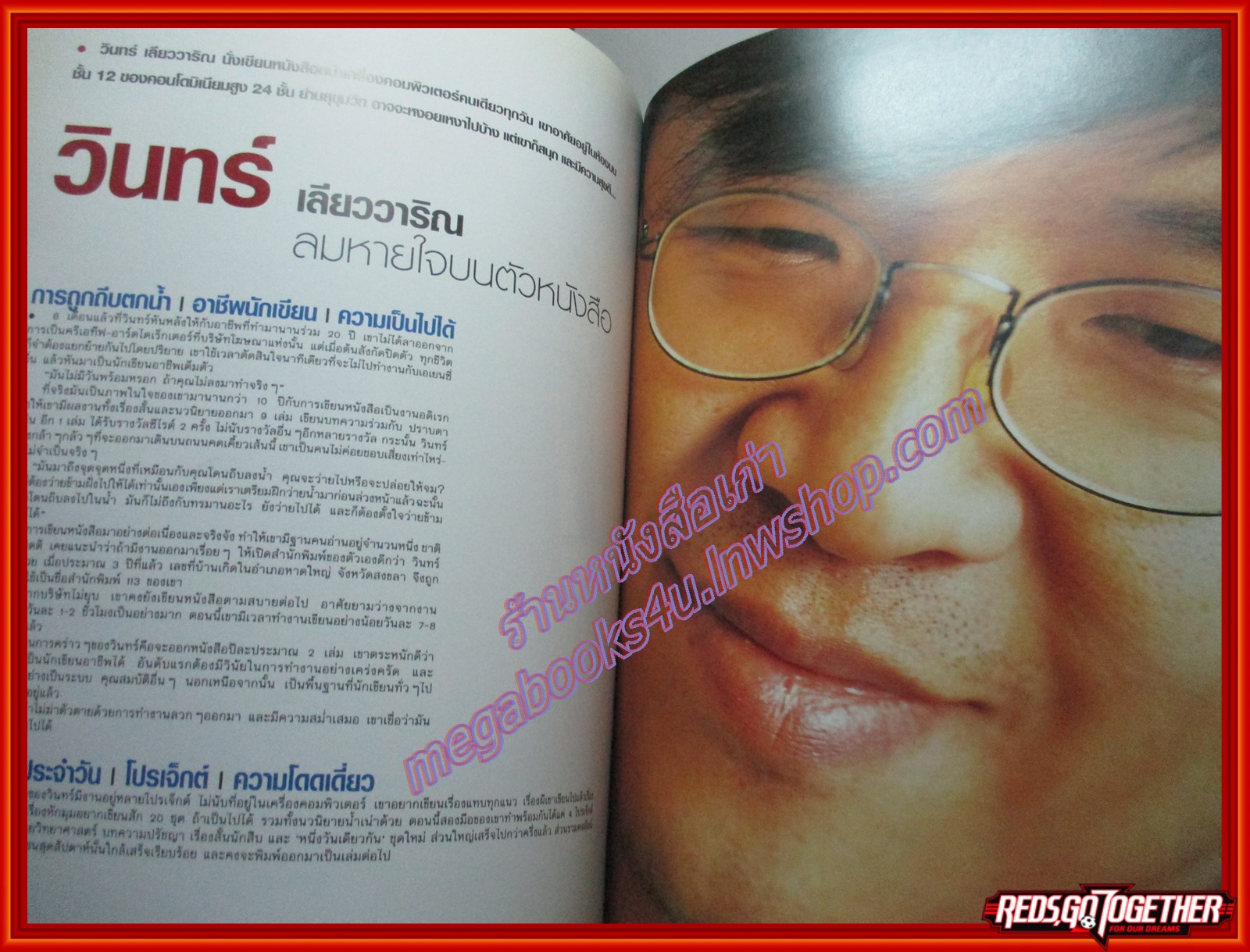 นิตยสารGM เล่มที่277 ปี2546 ปก มหาสมุทร บุณยรักษ์ พล.ต.อ. สันต์ ศรุตานนท์