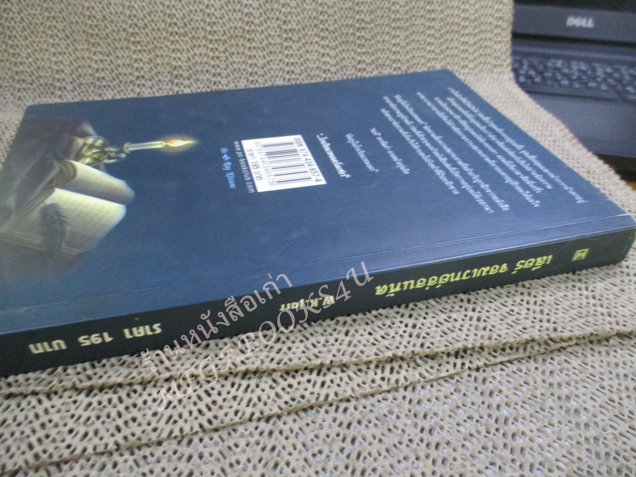 นิยาย เลียร์ จอมเวทย์อ่อนหัด ตอน โรงเรียนเวทมนตร์ / W.K. jarr / ฟิสิกส์เซ็นเตอร์