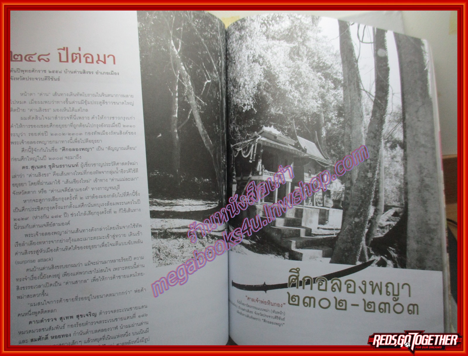 นิตยสารสารคดี ฉบับที่362 ปี2558 อวสานกรุงศรี 248ปี วันกรุงแตก