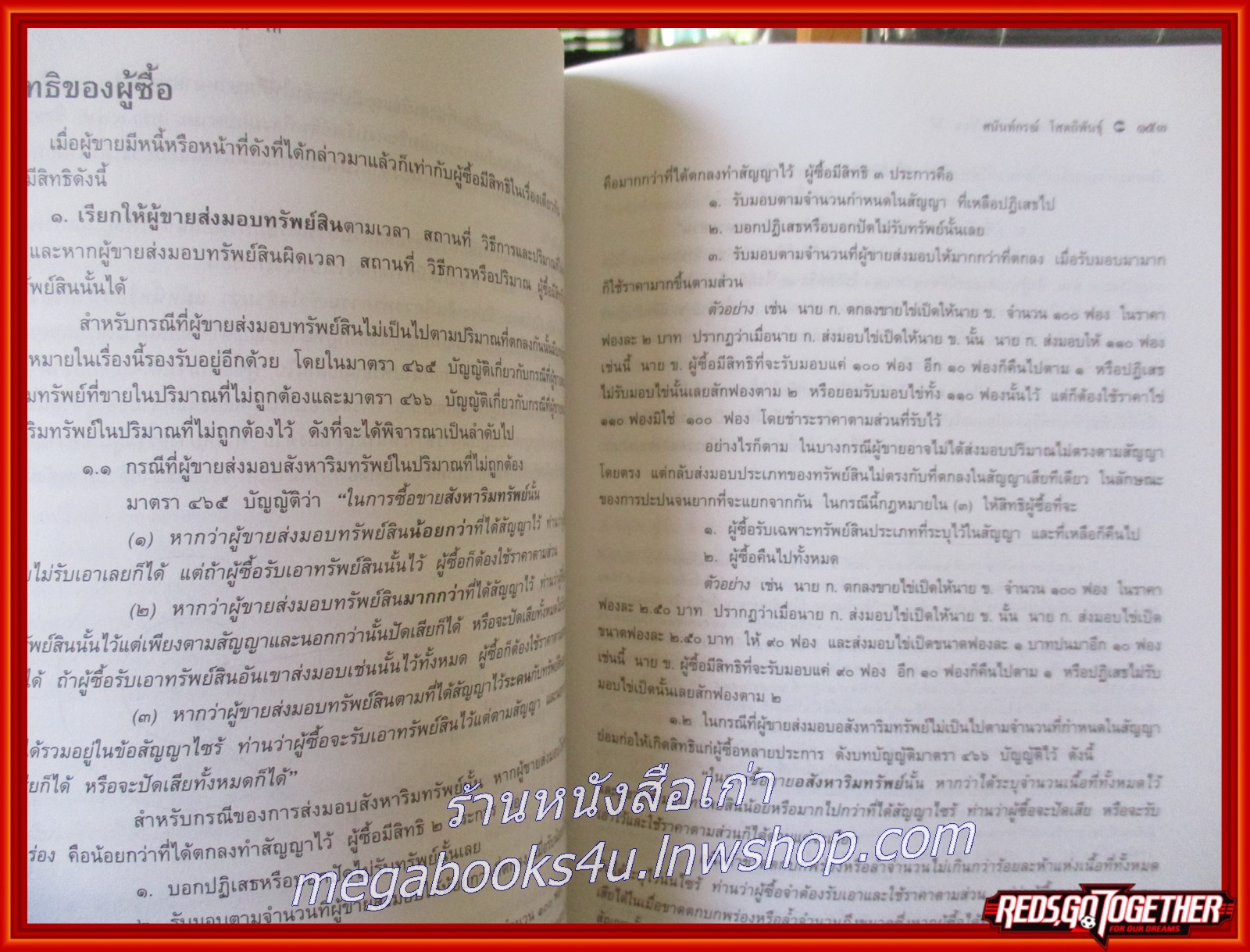 หนังสือ คำอธิบายซื้อขาย แลกเปลี่ยน ให้ / ศนันท์กรณ์ (จำปี) โสตถิพันธุ์