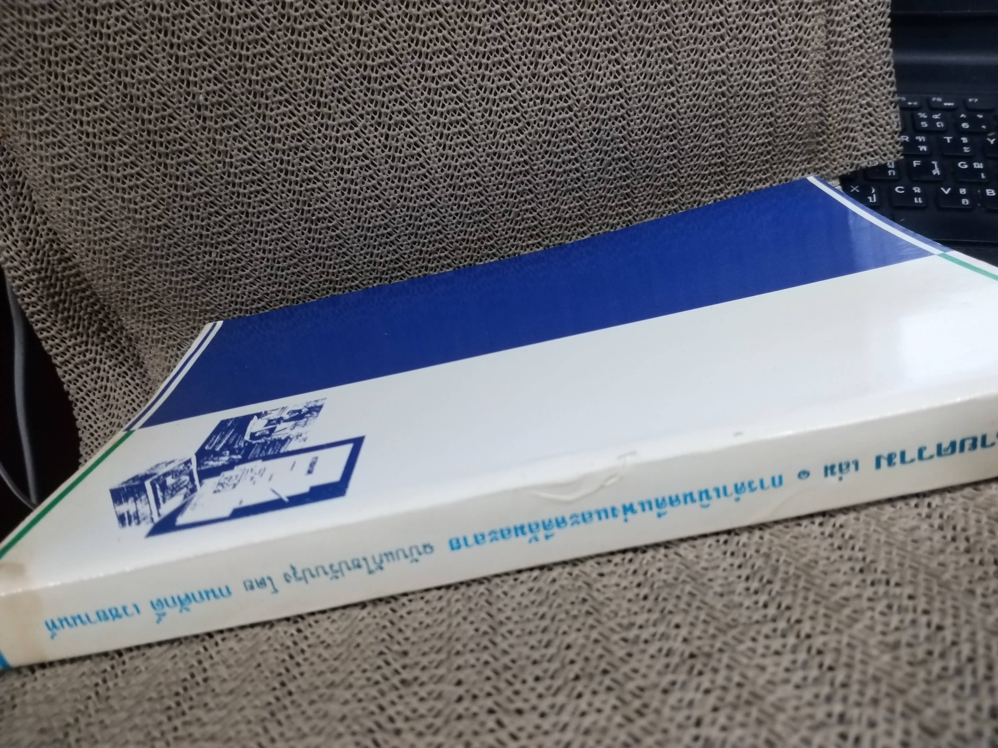 หนังสือ คู่มือทนายความ เล่ม1 การดำเนินคดีแพ่งและคดีล้มละลาย โดย กนกศักดิ์ เวชยานนท์