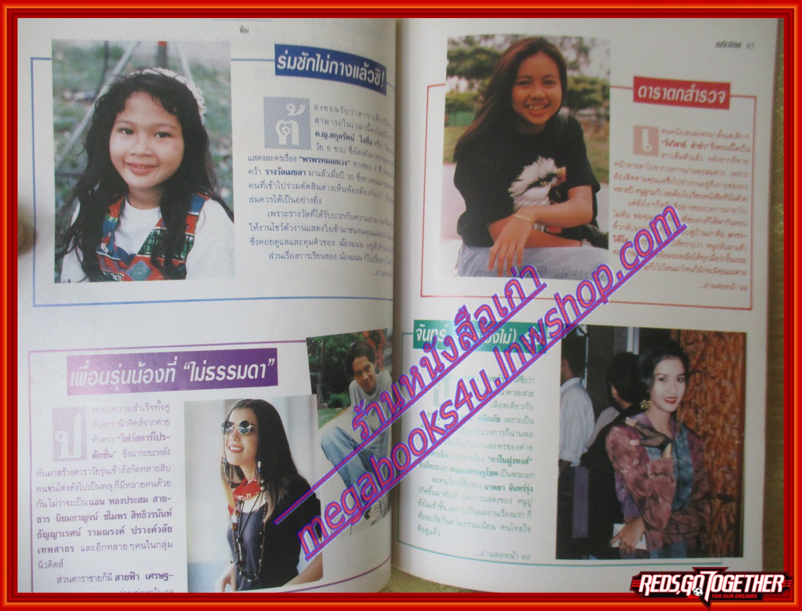 นิตยสารหญิงไทย ฉบับที่437 ปี2536 ปก รัชนิกร พันธ์มณี สัมภาษณ์ วง DR.KID